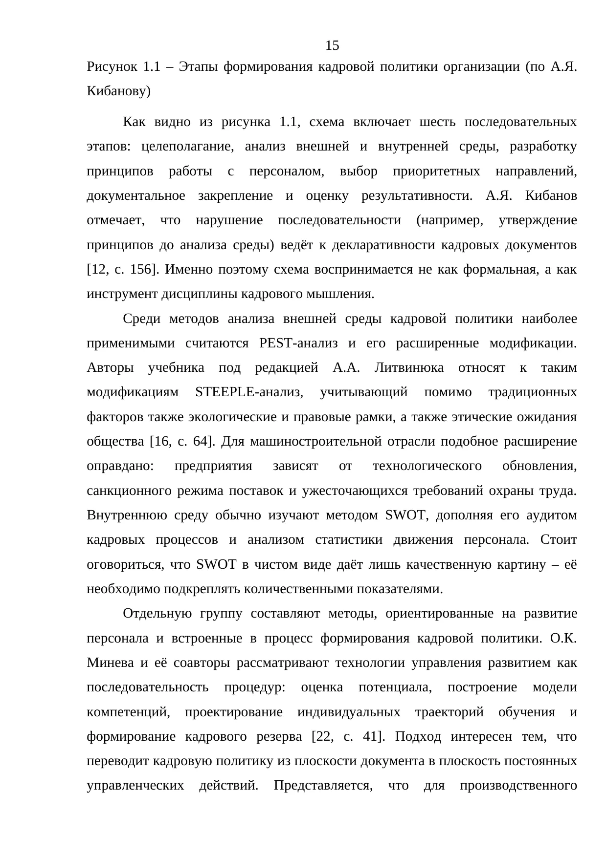 Страница 15
