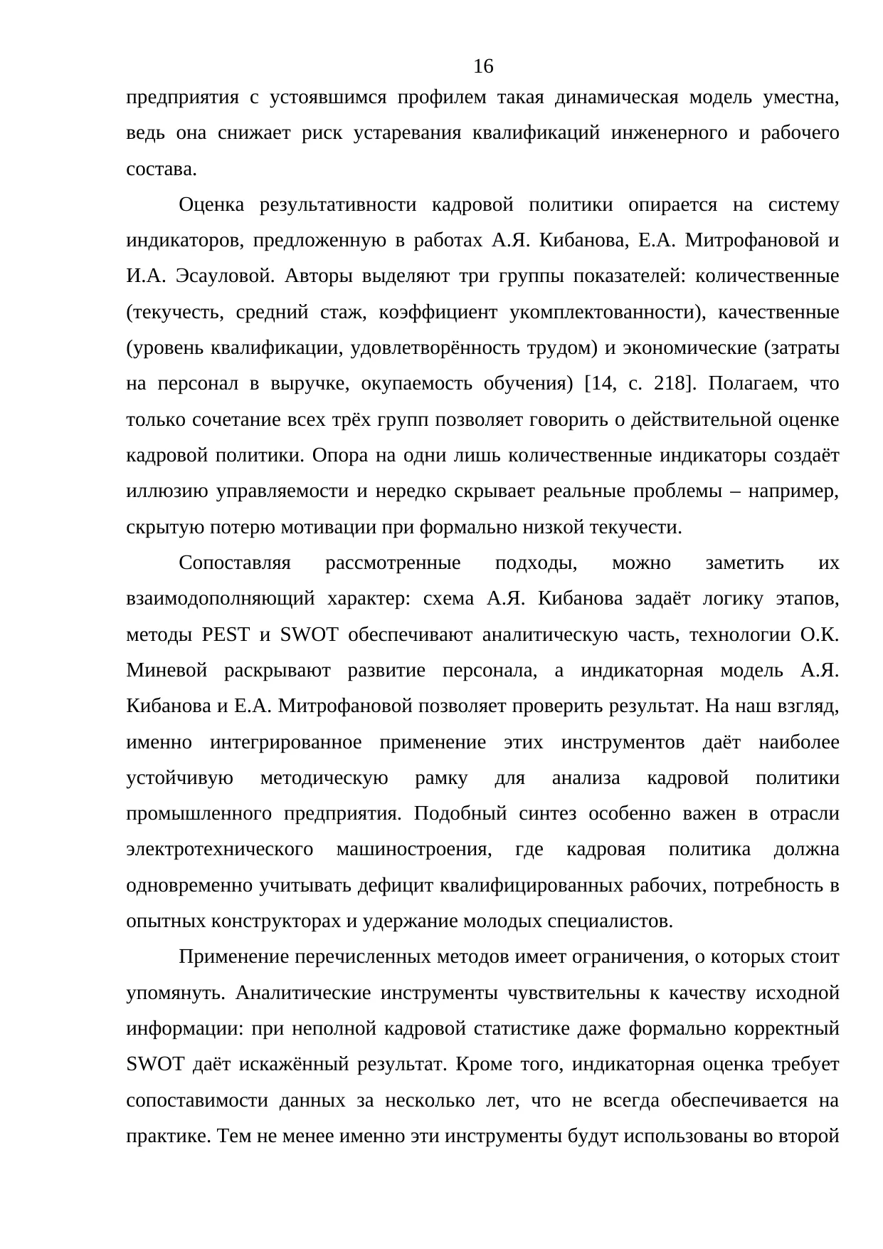 Страница 16