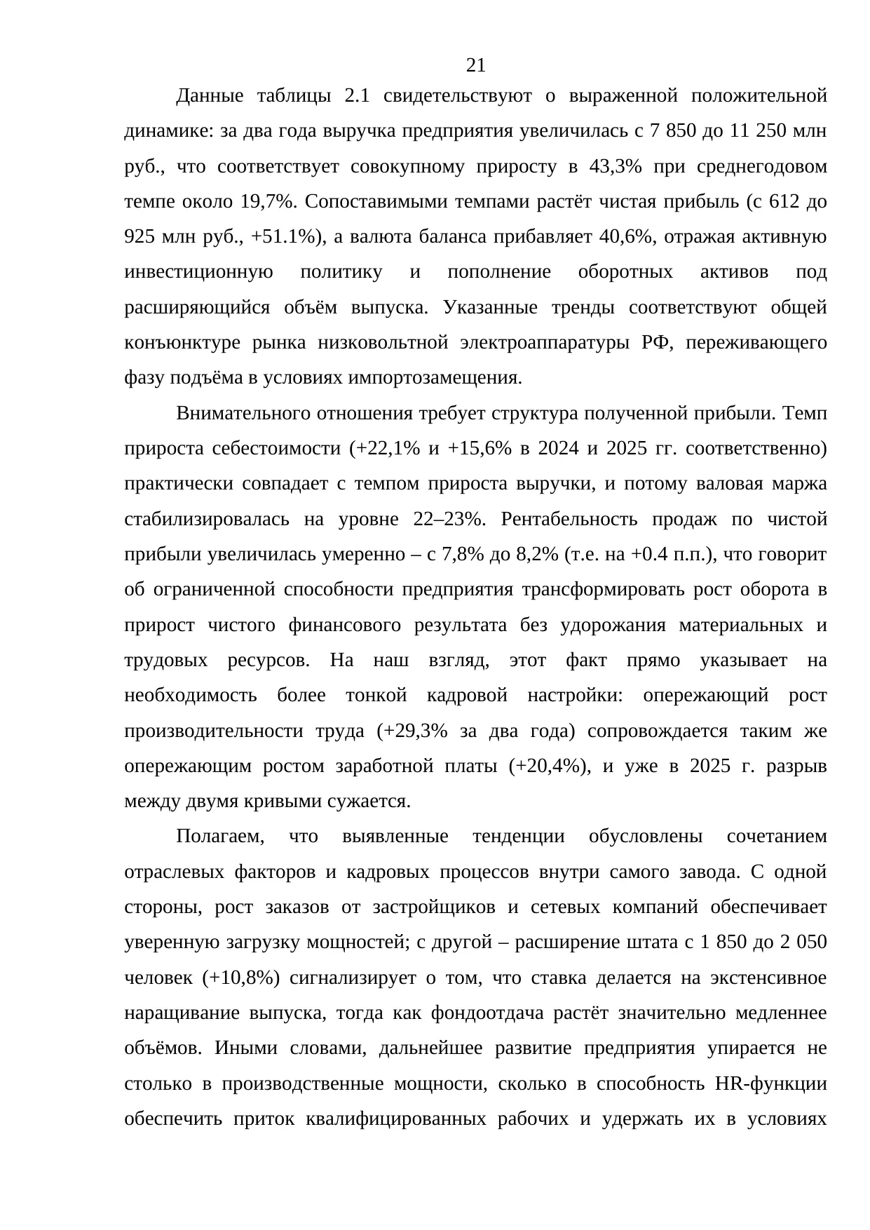 Страница 21