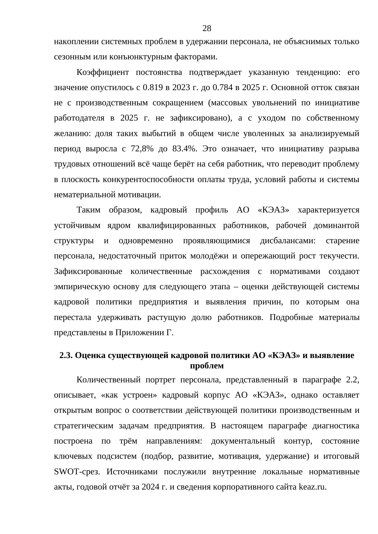 Страница 28