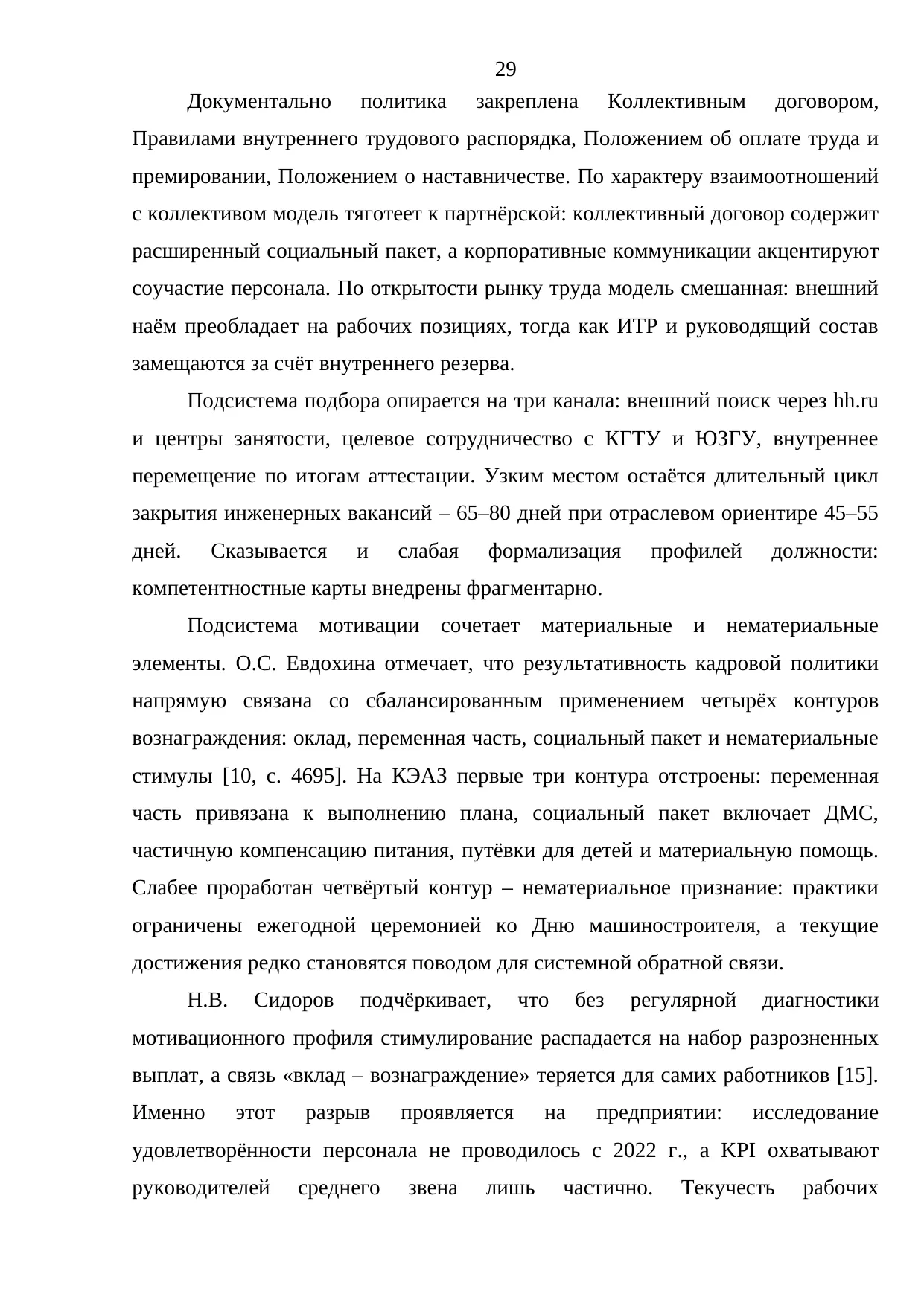 Страница 29