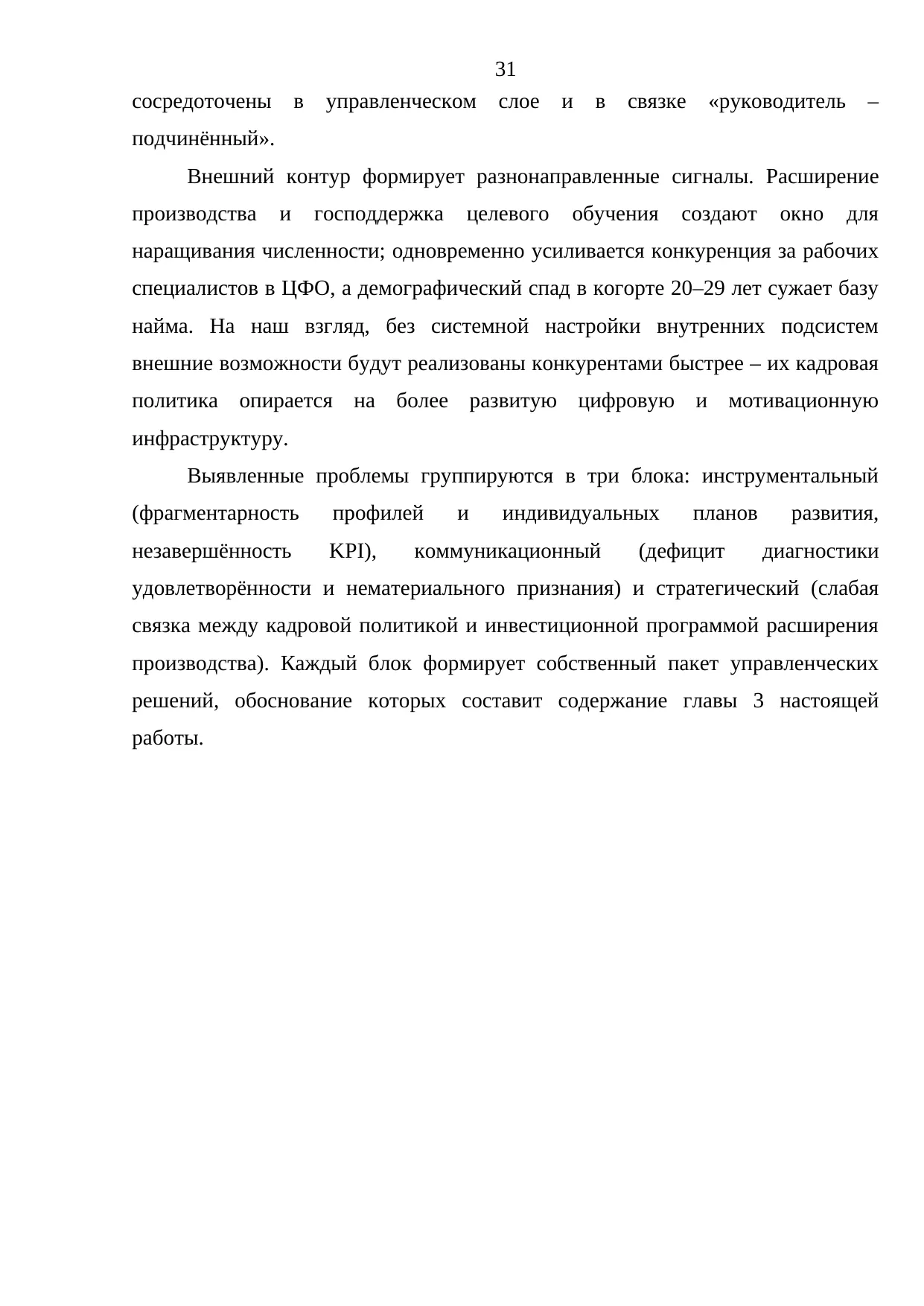 Страница 31