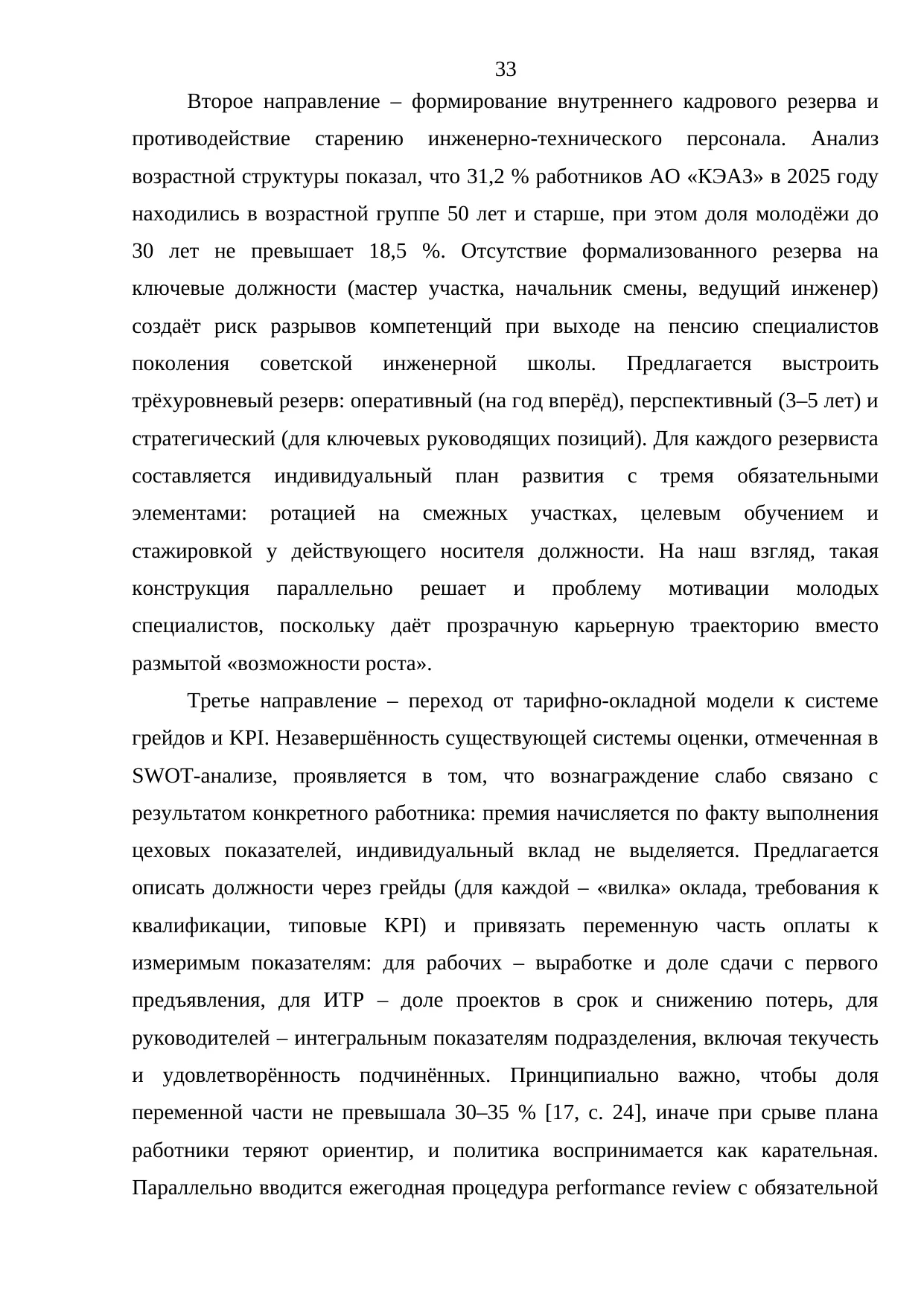 Страница 33