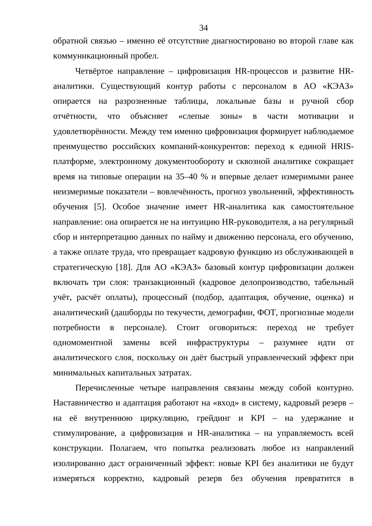 Страница 34
