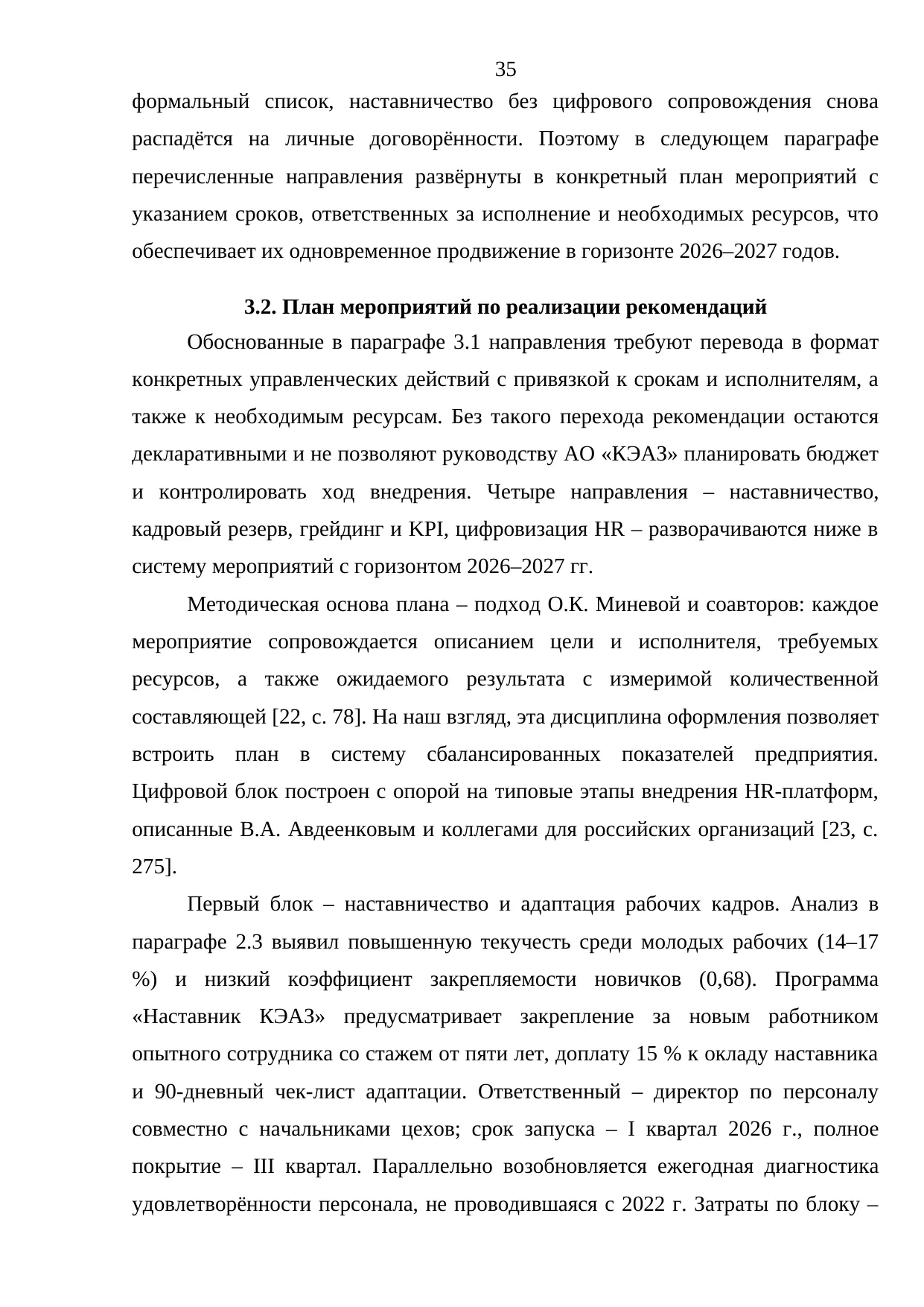 Страница 35