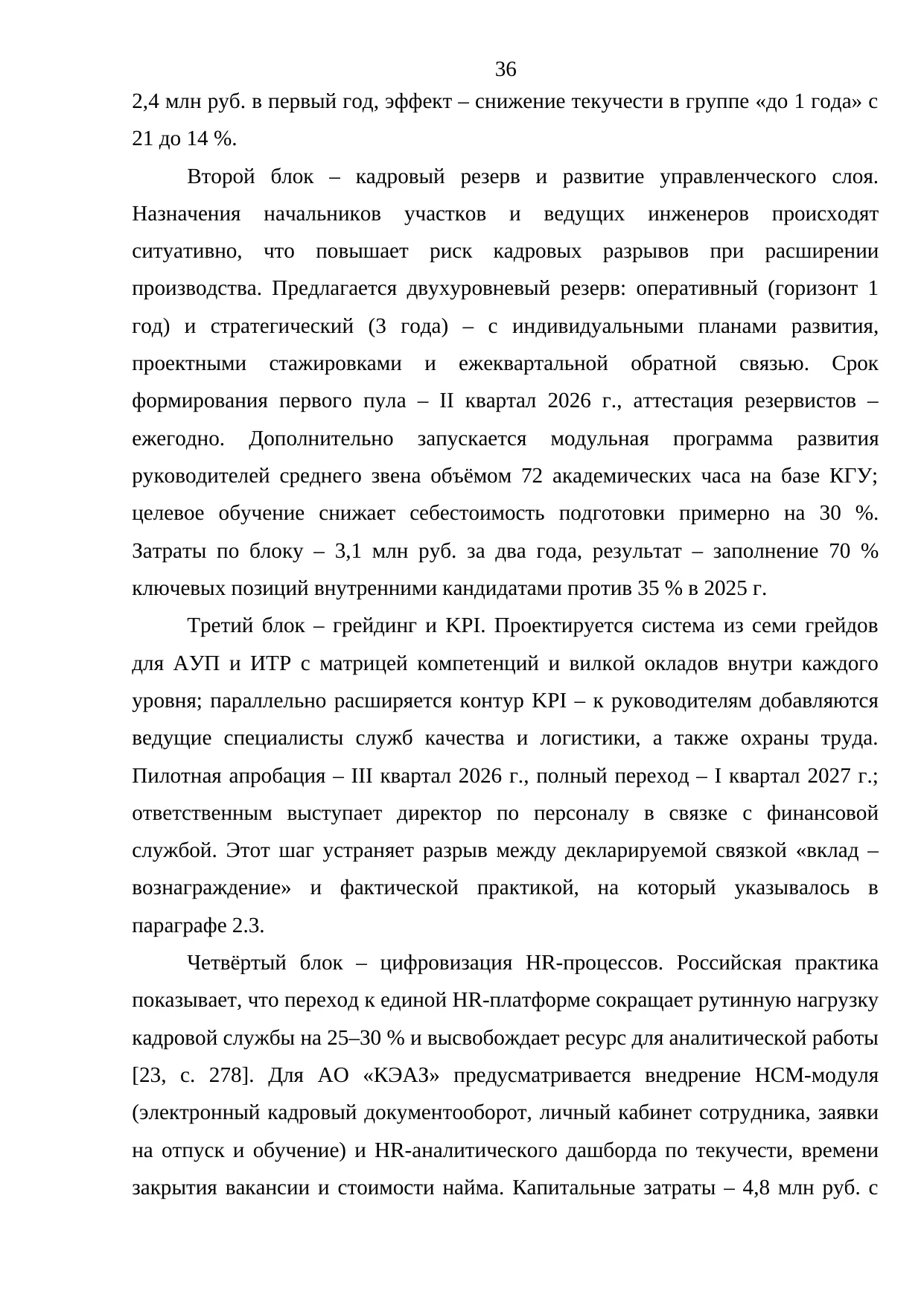 Страница 36