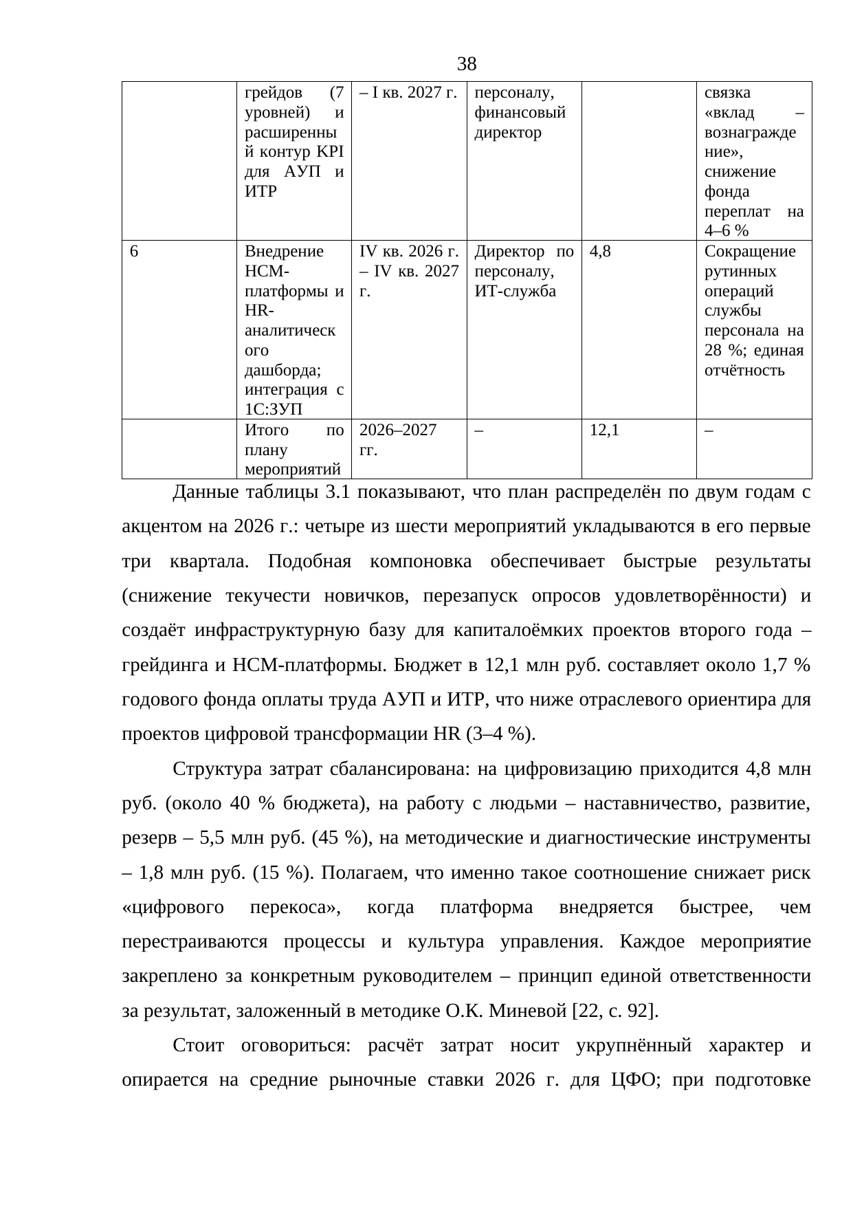 Страница 38