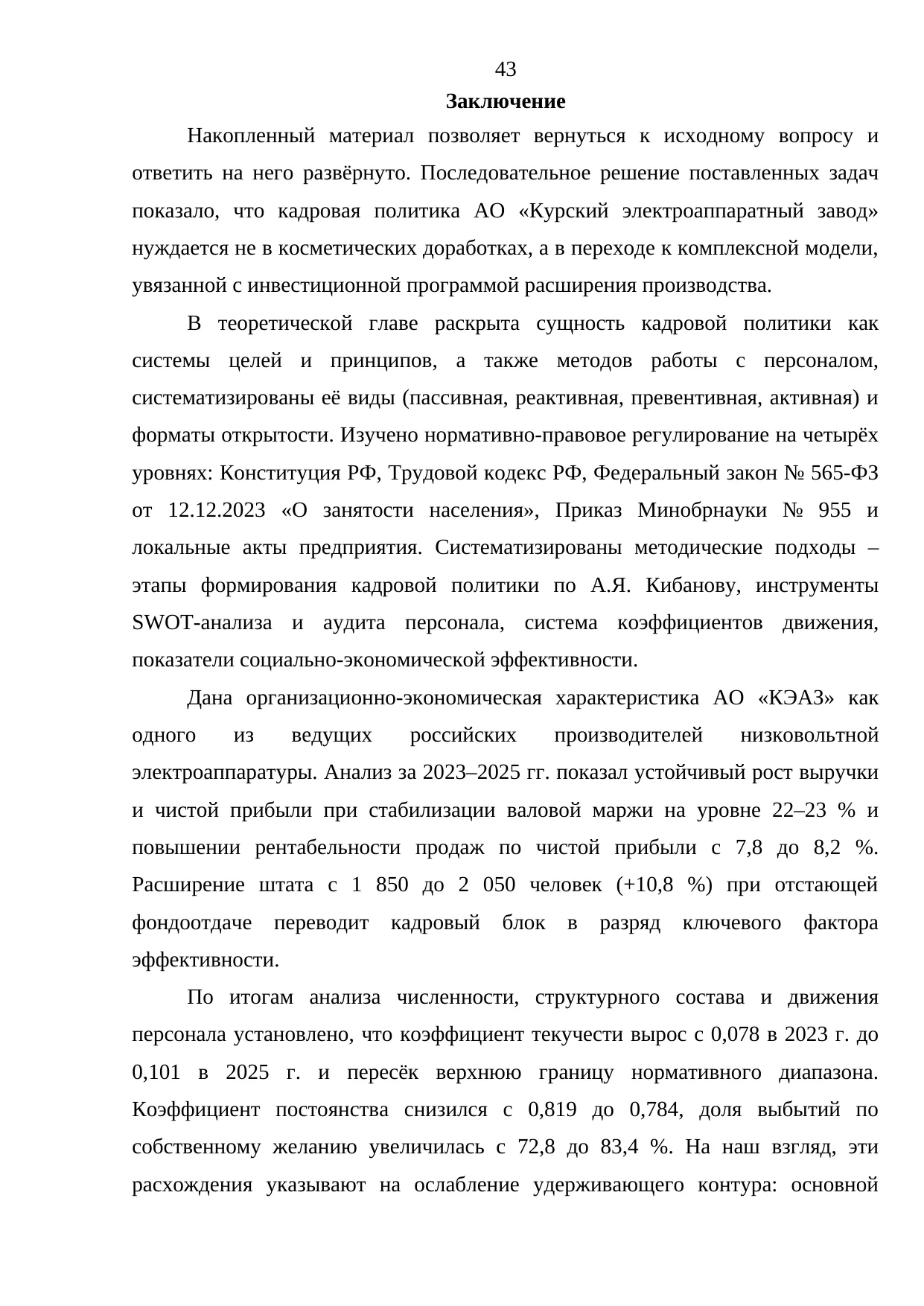 Страница 43