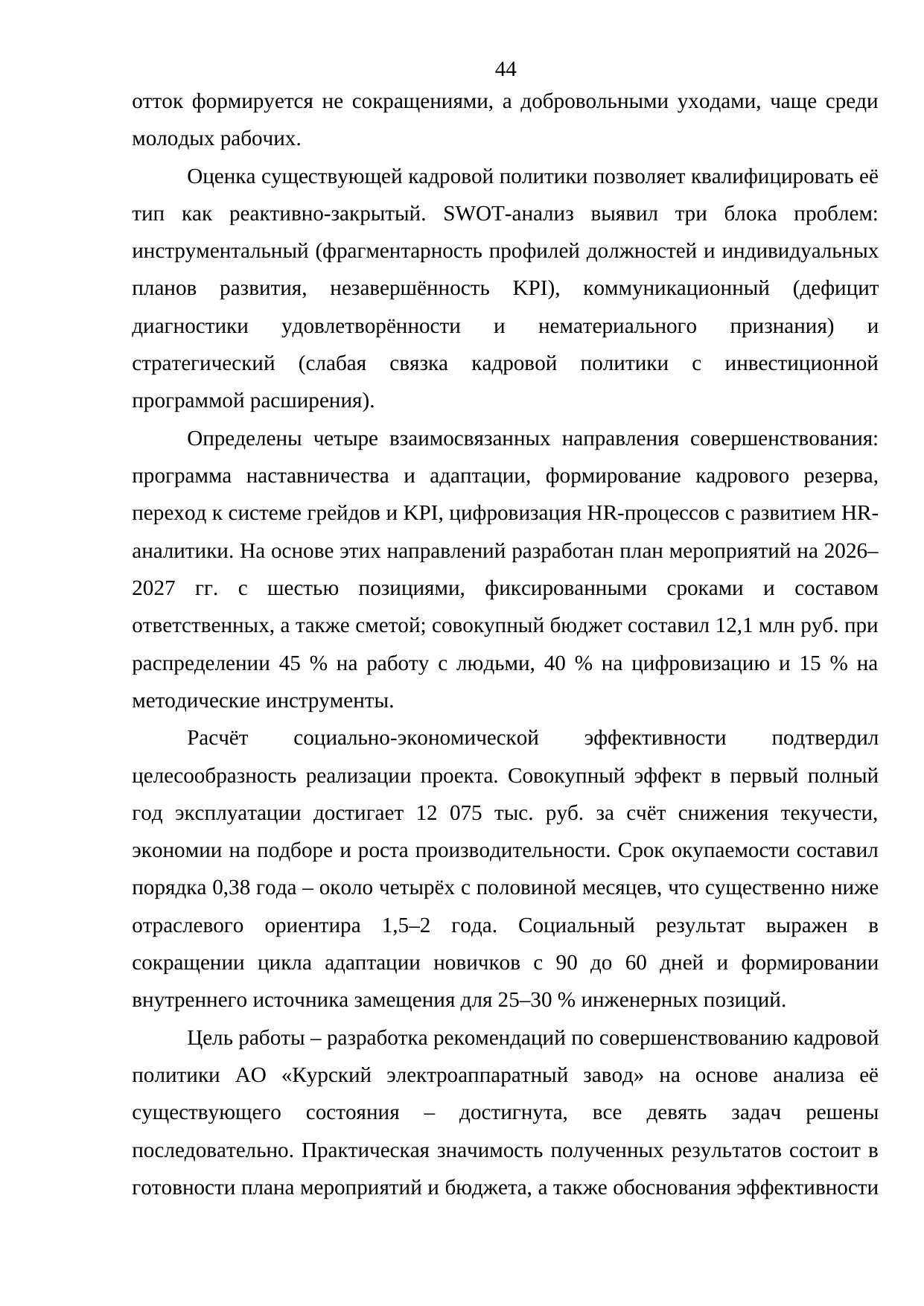 Страница 44