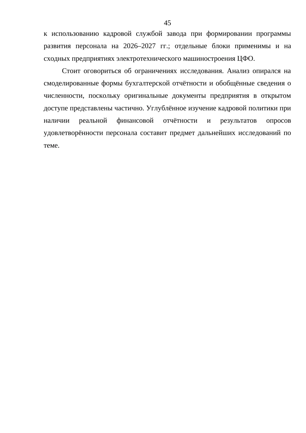 Страница 45