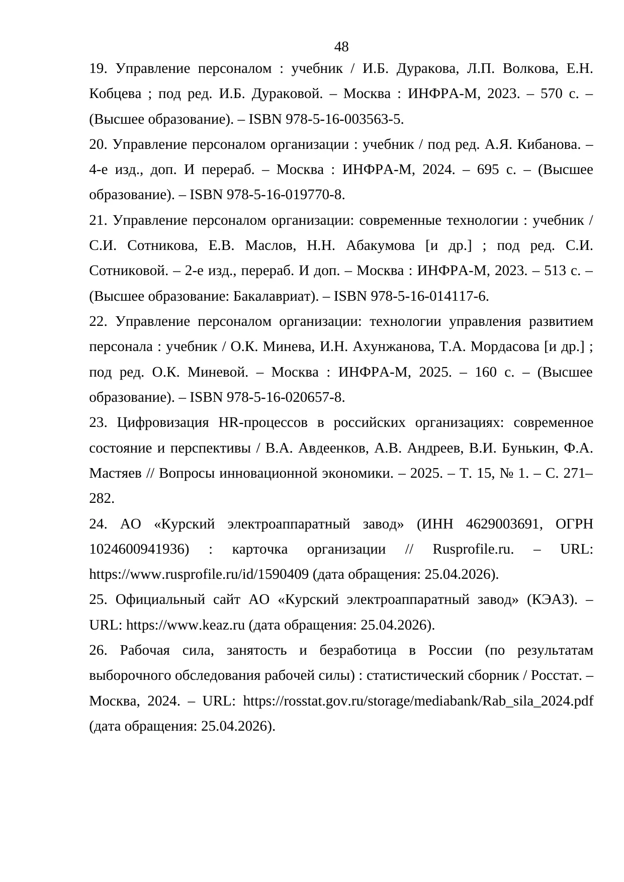 Страница 48