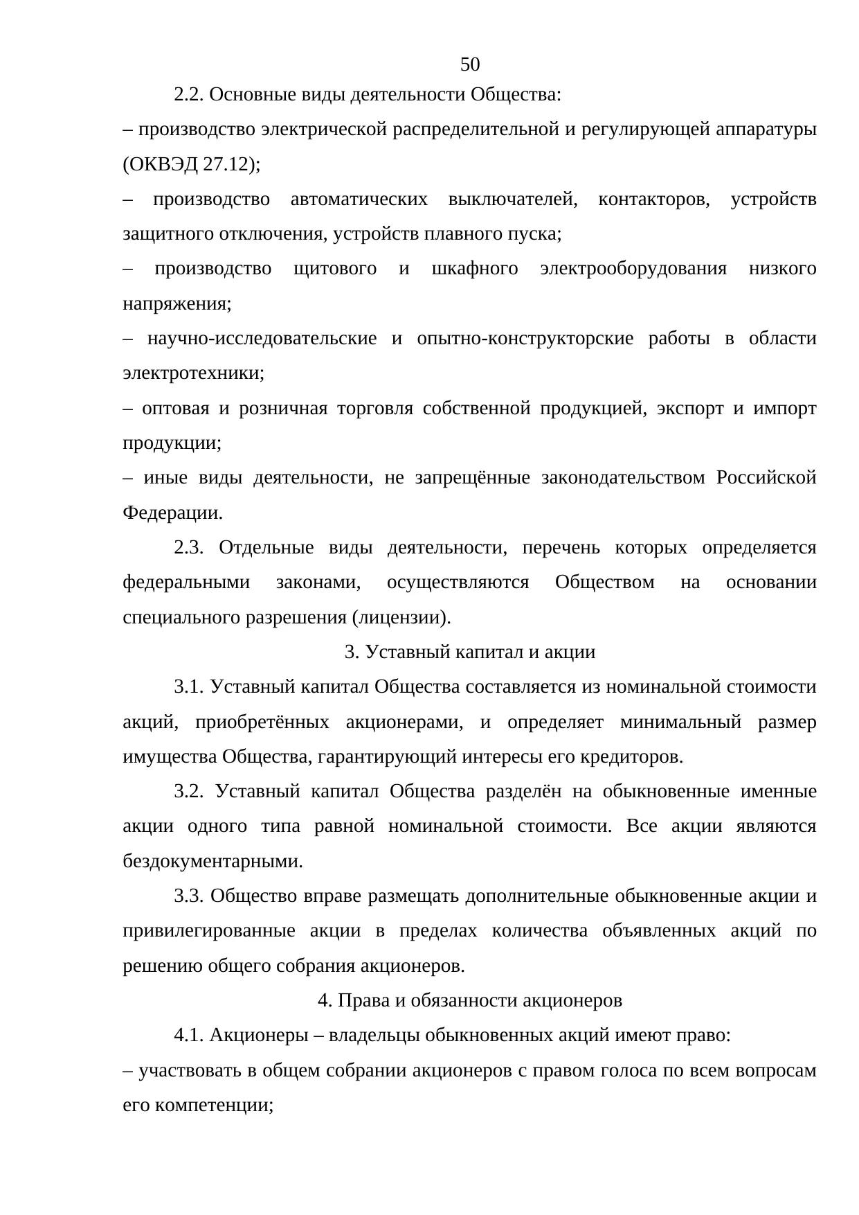 Страница 50