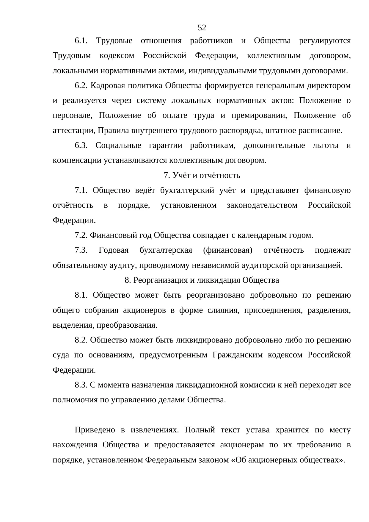 Страница 52