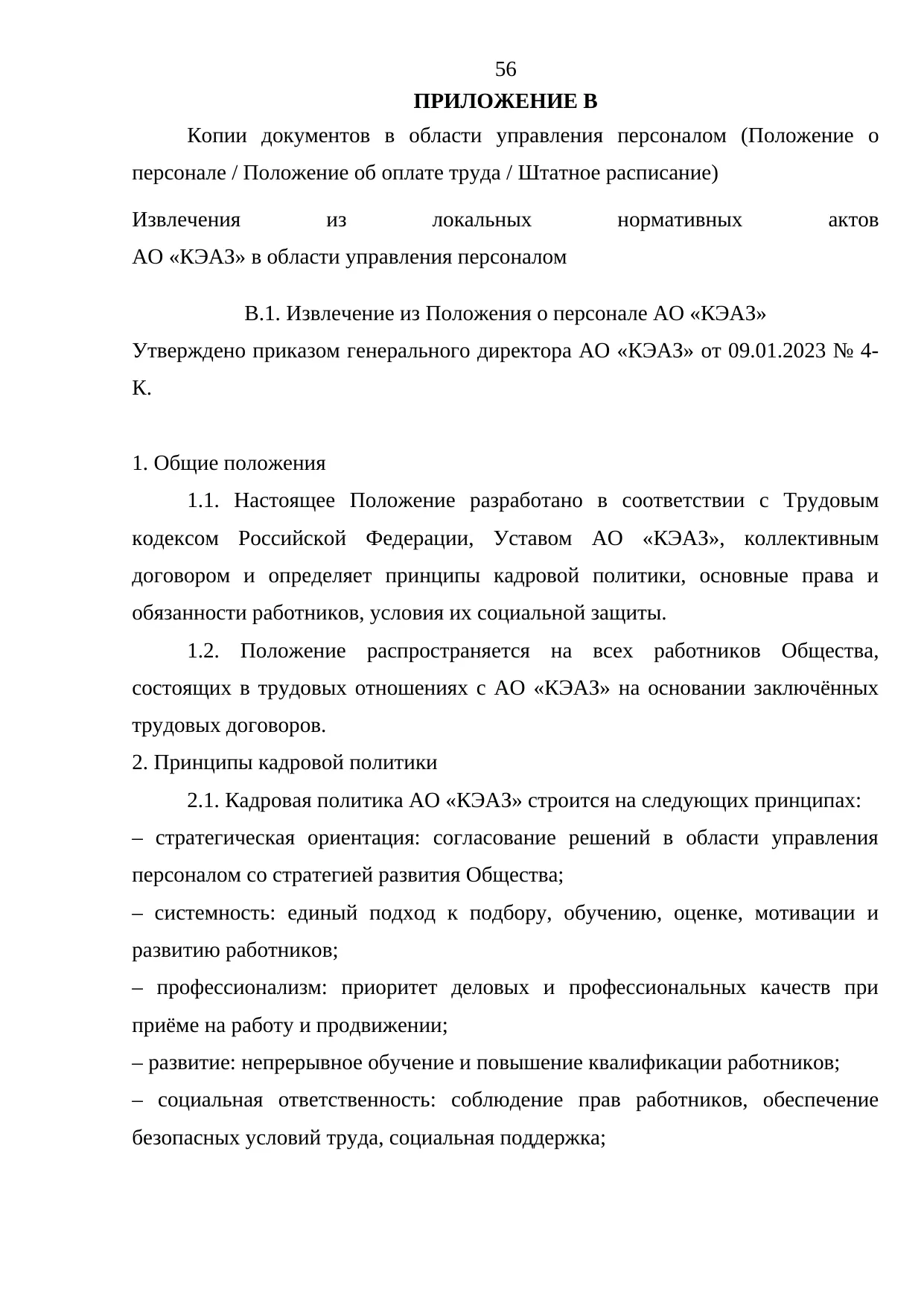 Страница 56