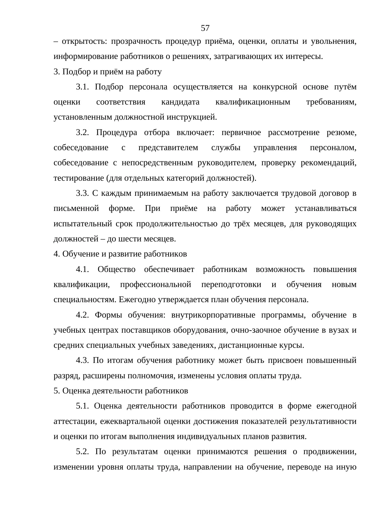Страница 57