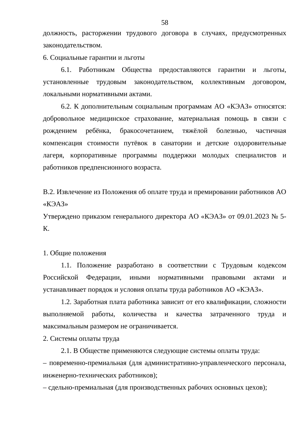 Страница 58