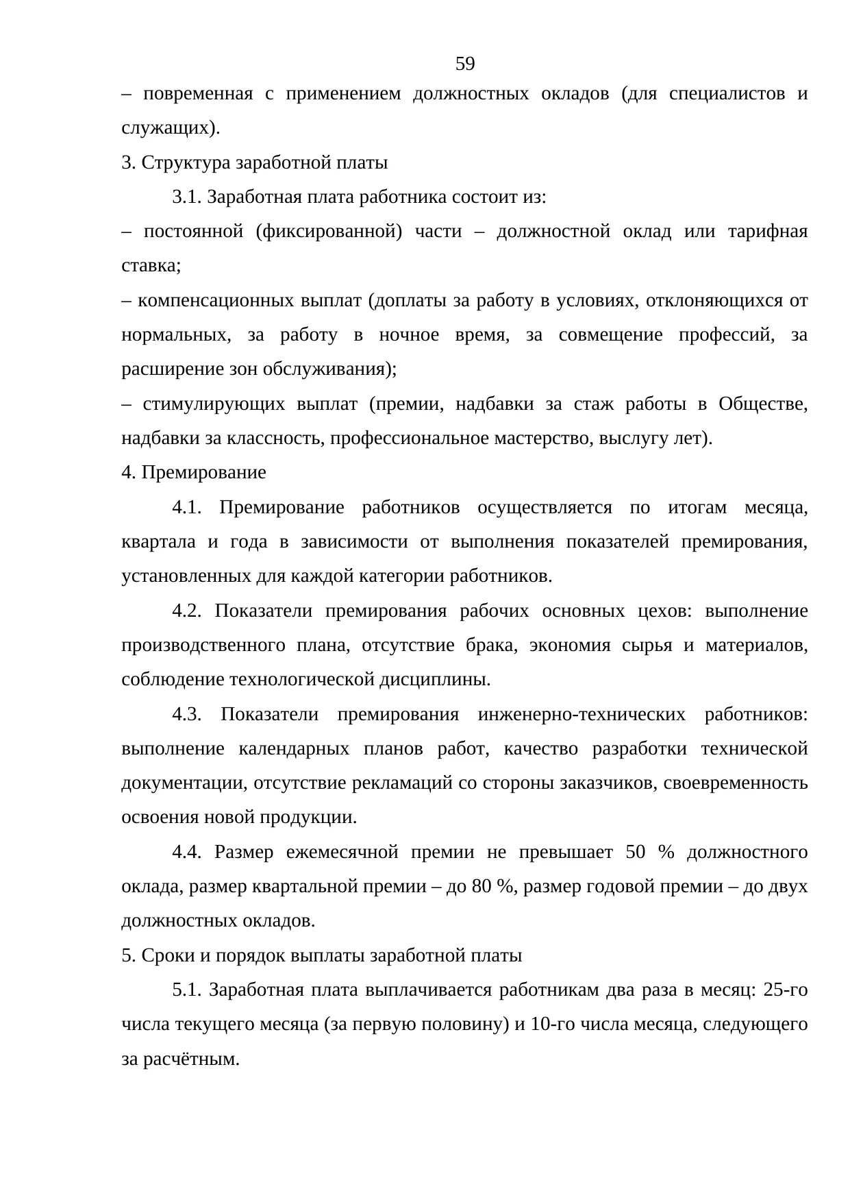 Страница 59