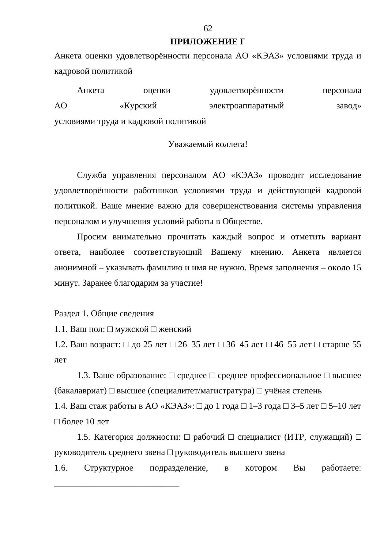 Страница 62