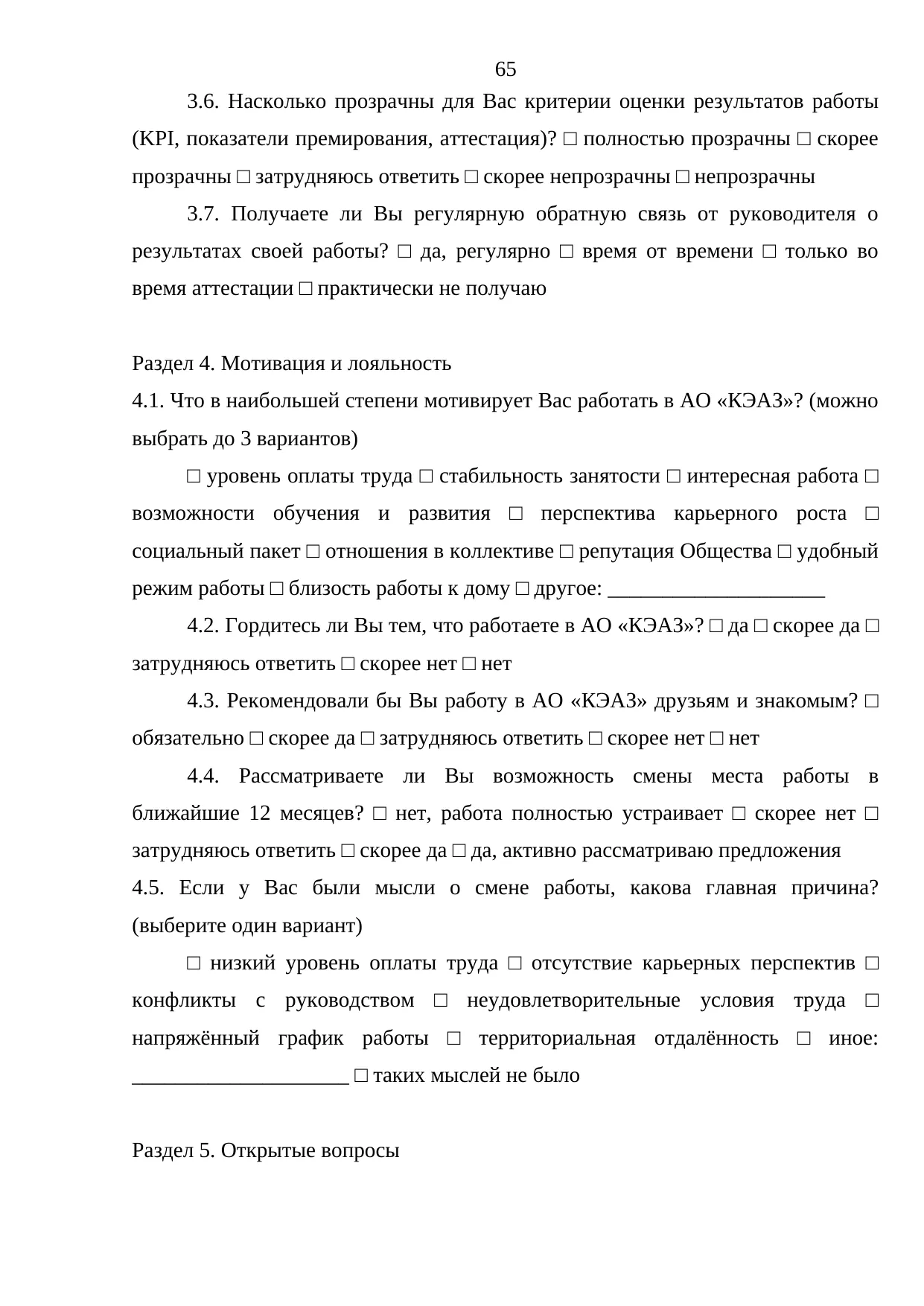 Страница 65