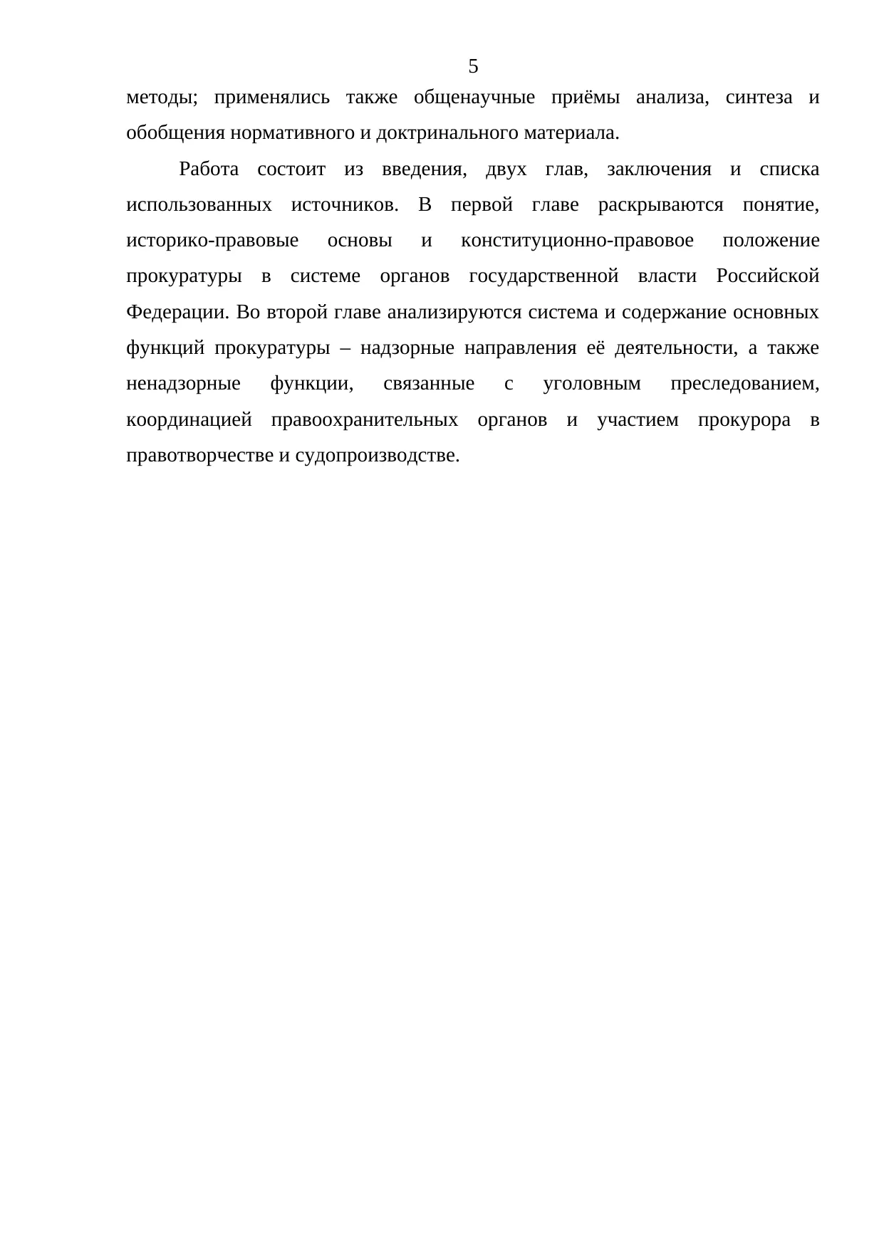 Страница 5