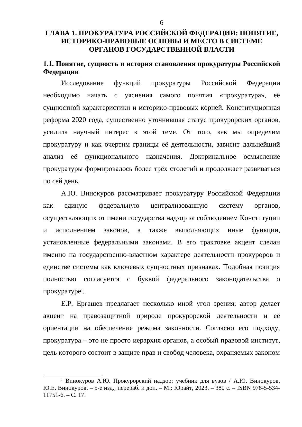 Страница 6