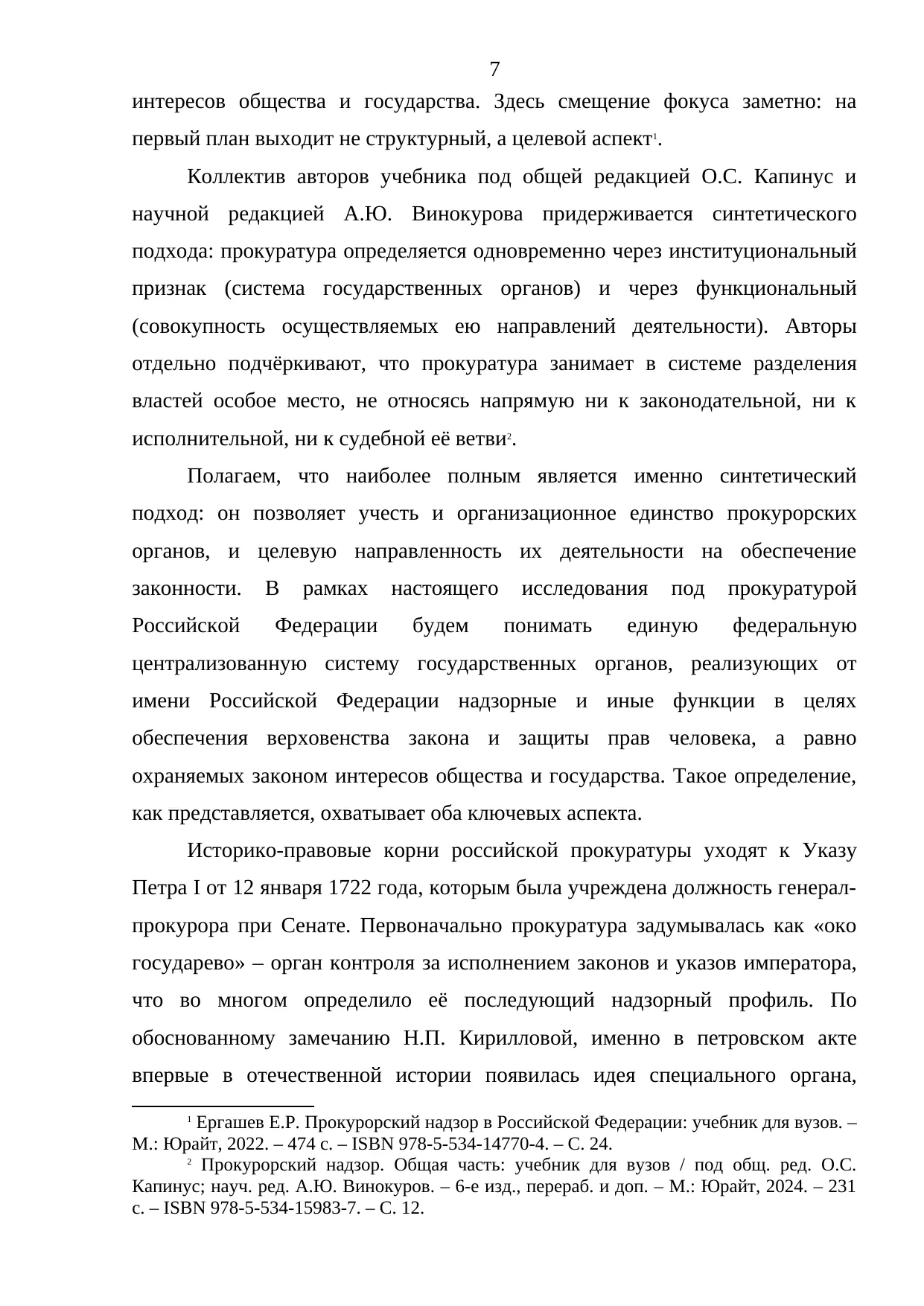 Страница 7