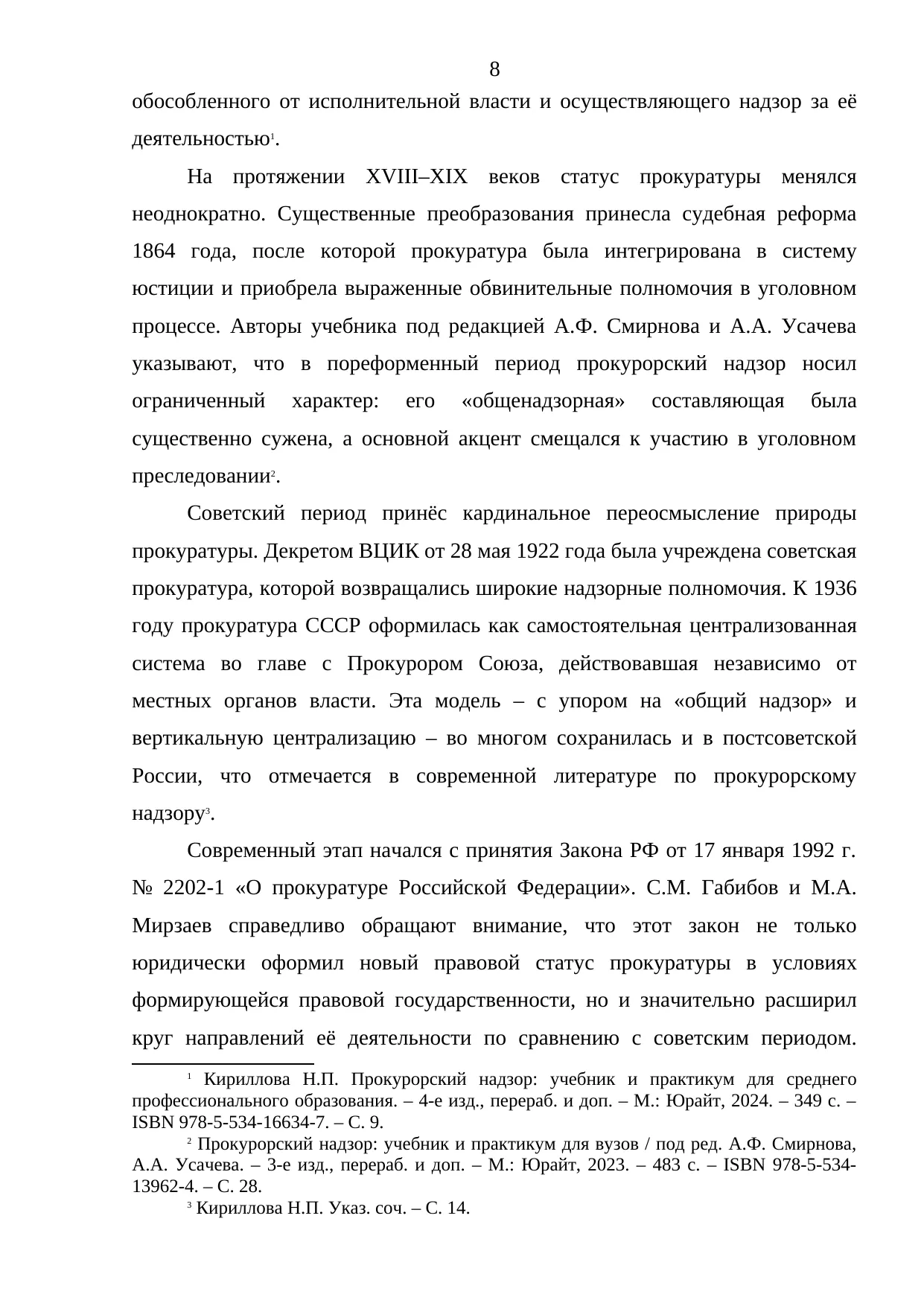 Страница 8