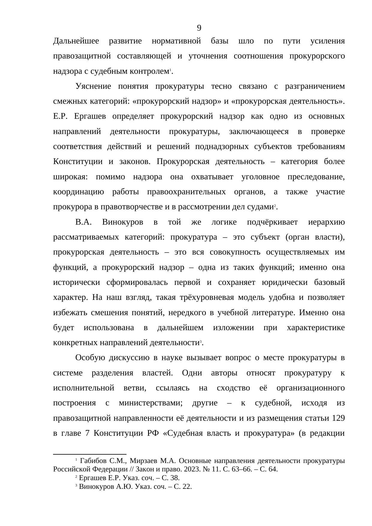 Страница 9
