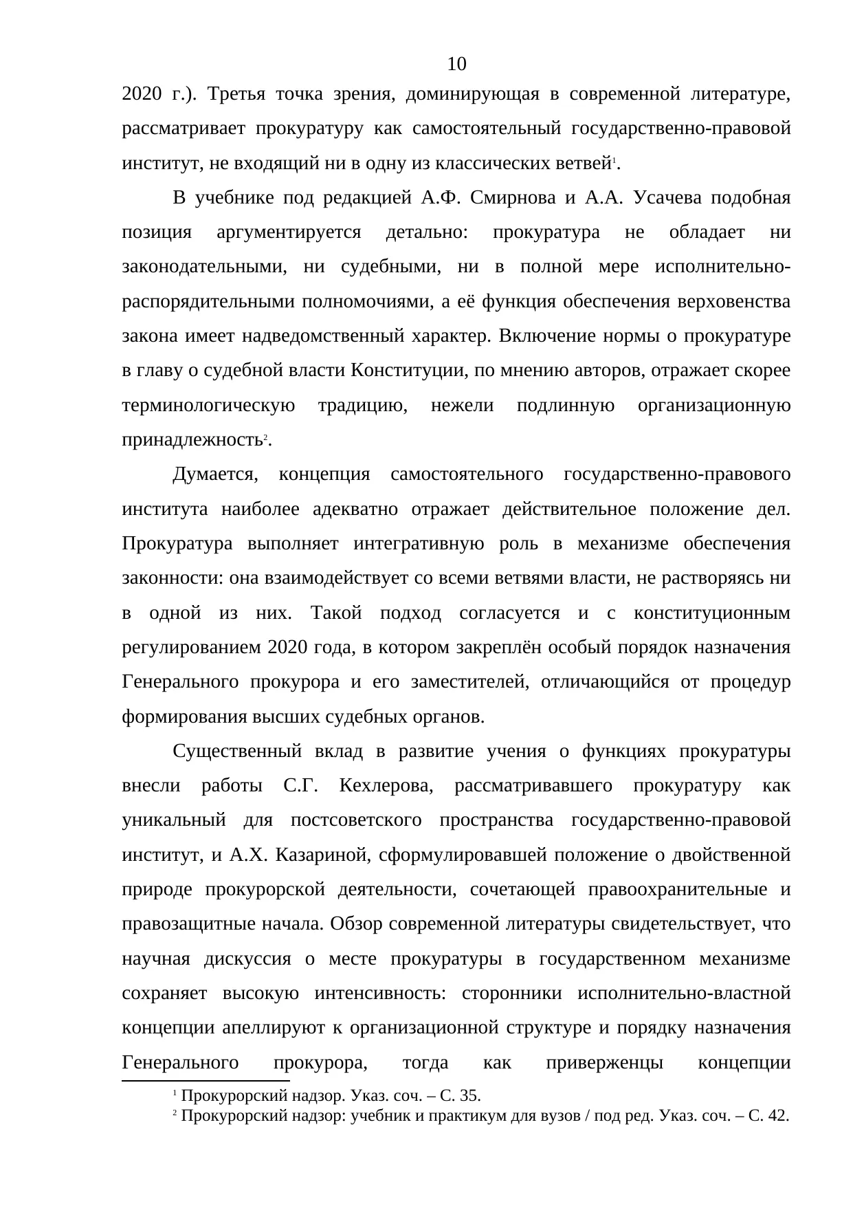Страница 10