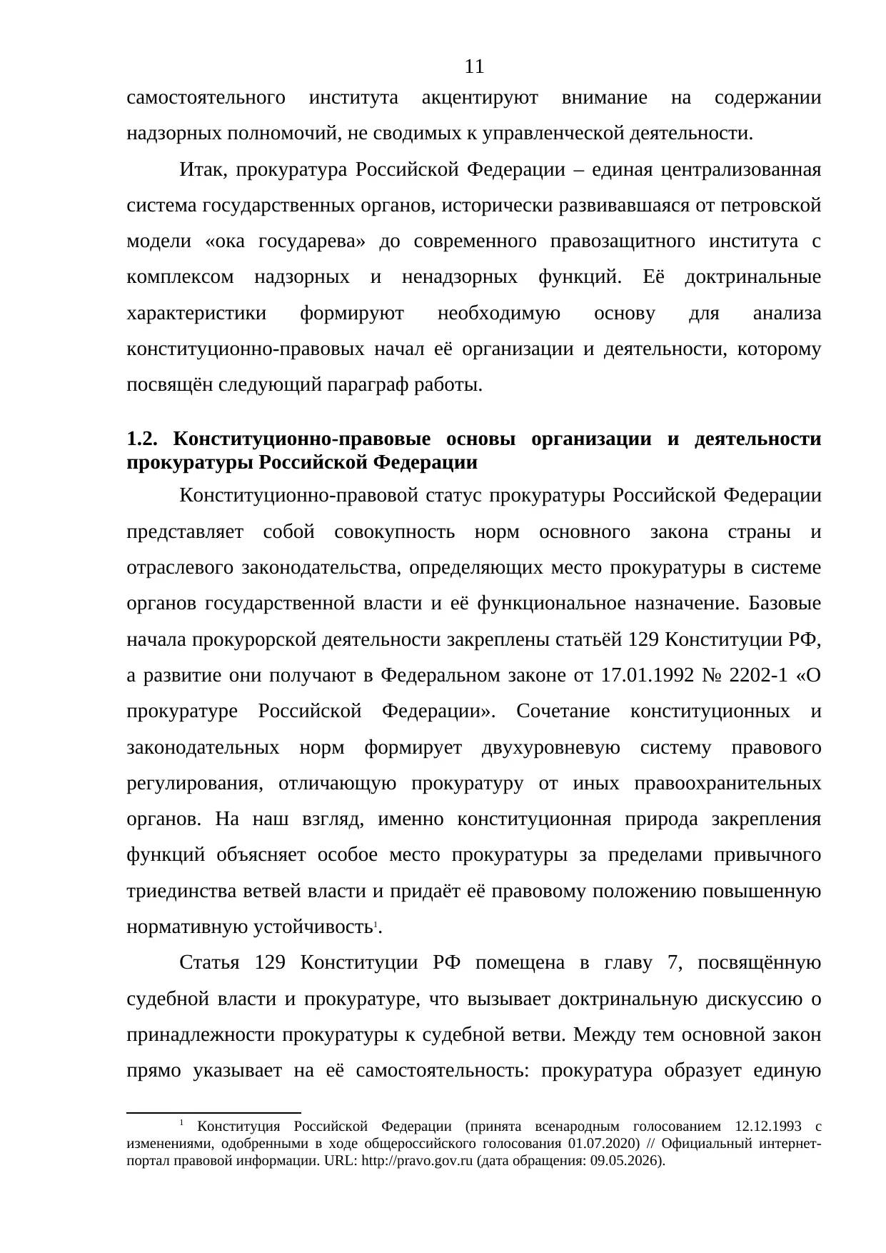 Страница 11