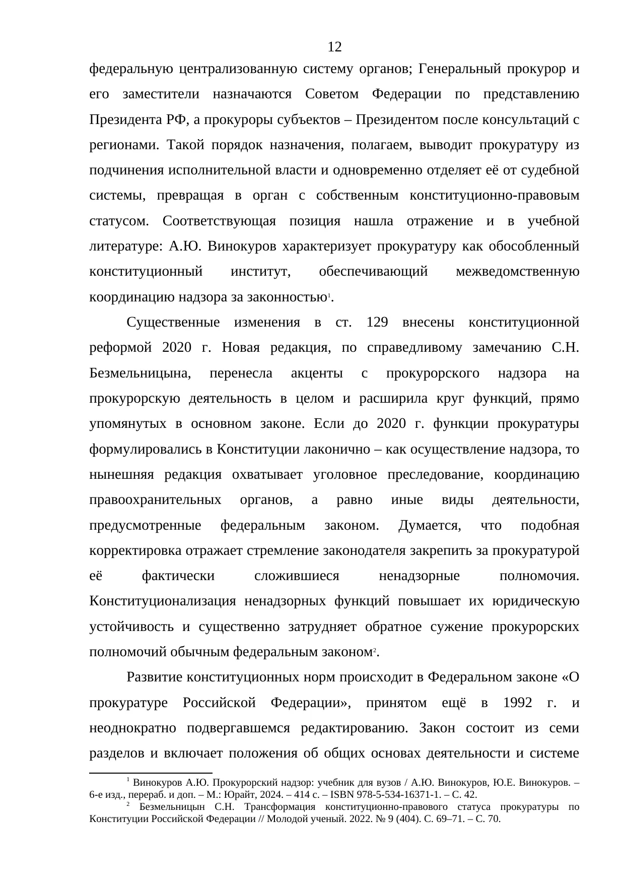 Страница 12