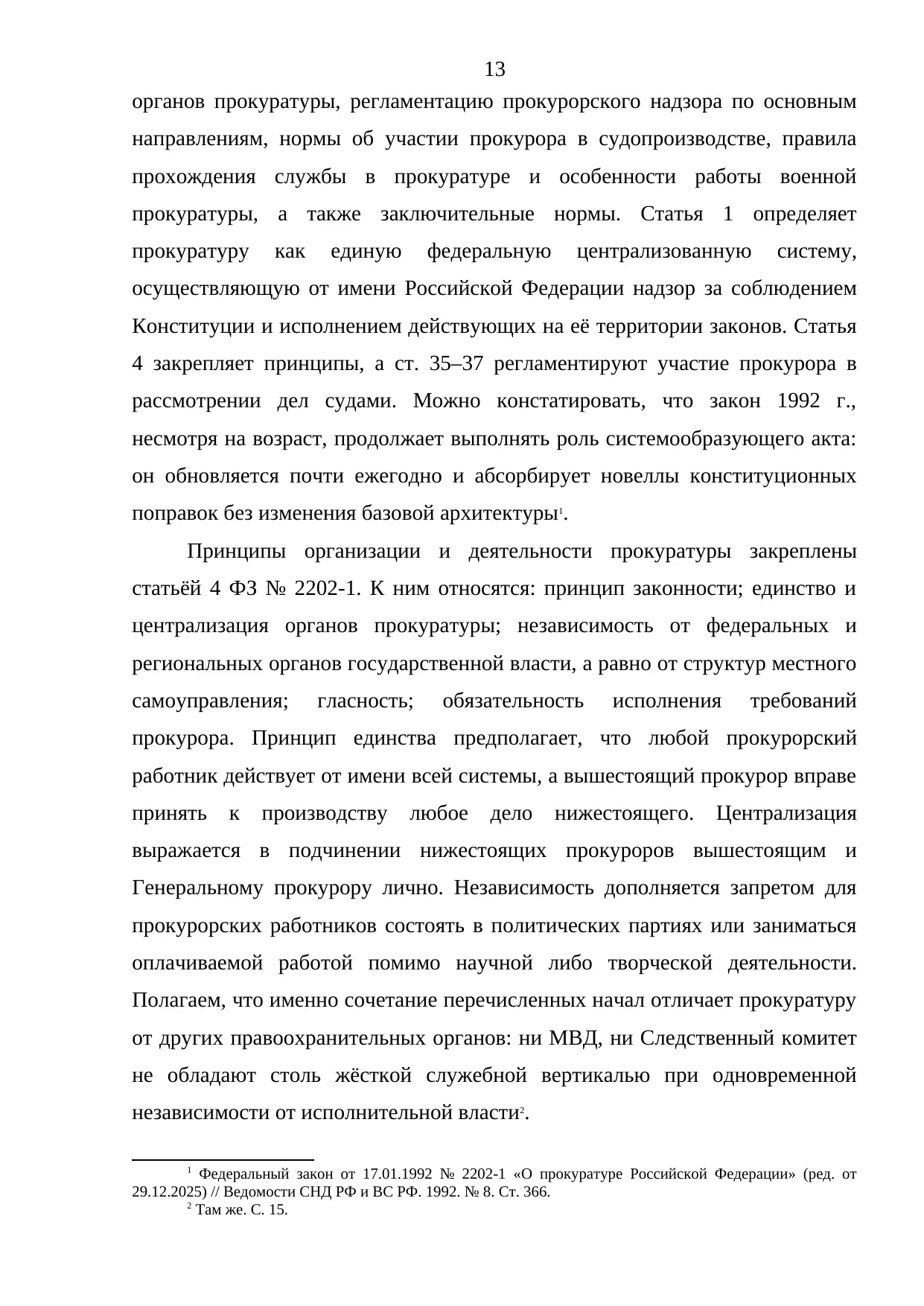 Страница 13