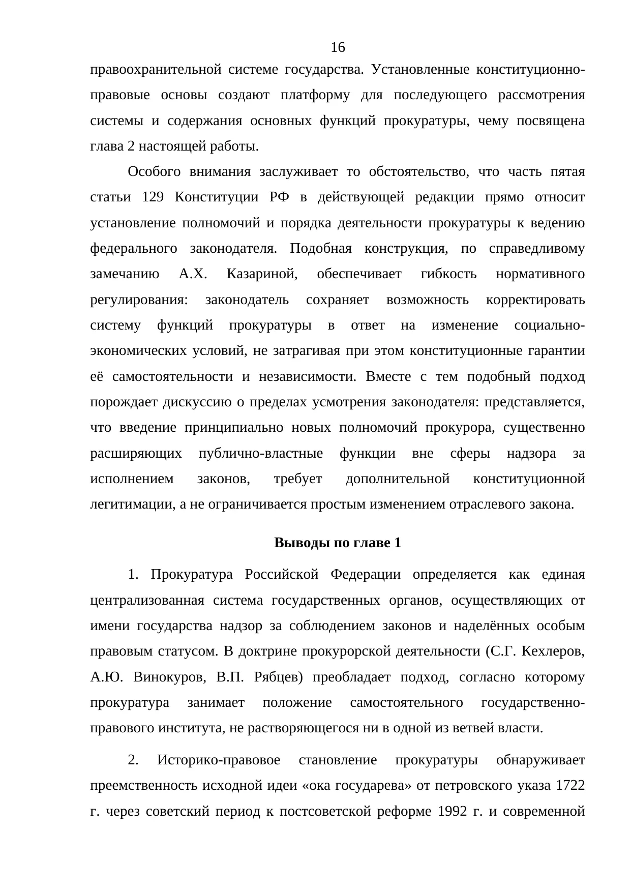 Страница 16