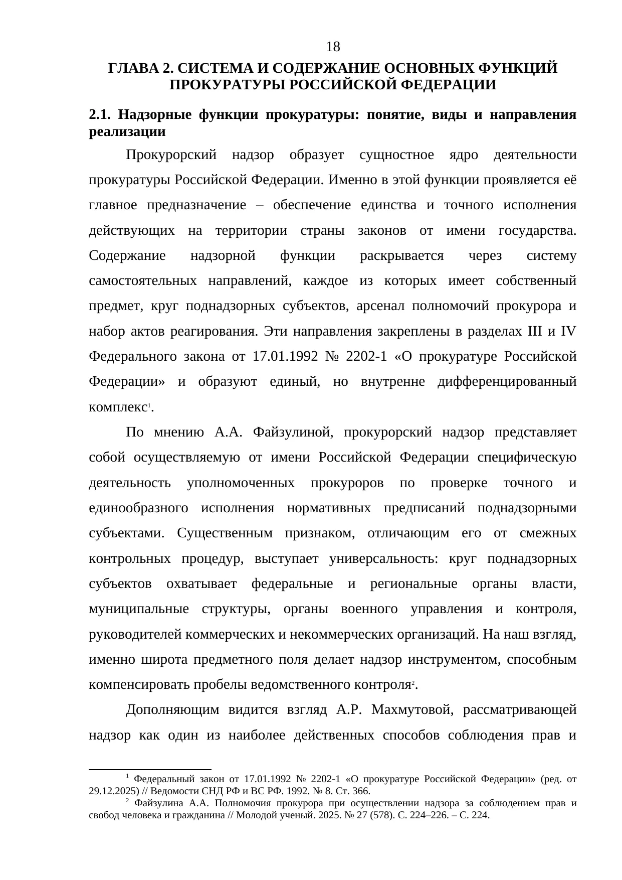 Страница 18