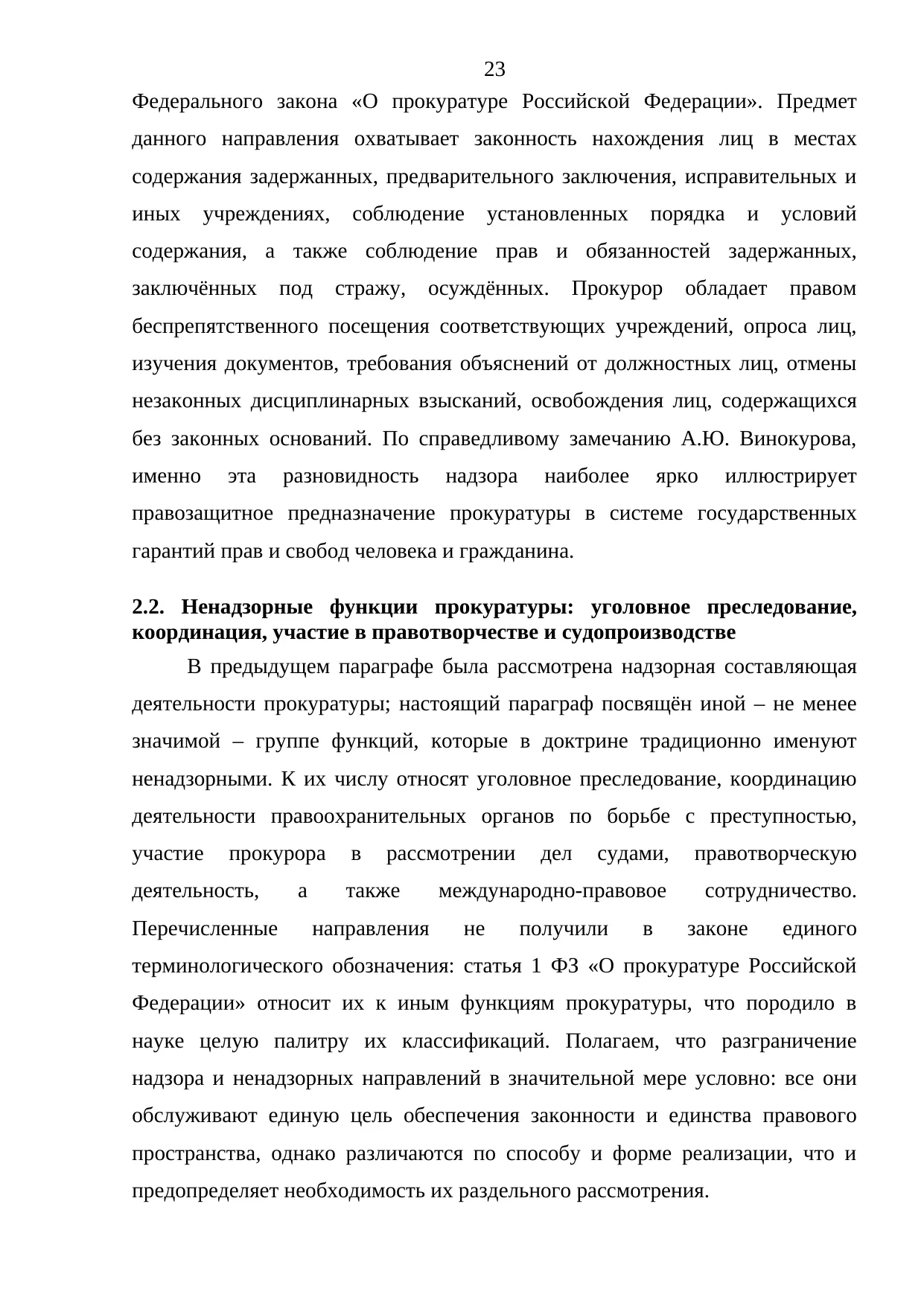 Страница 23
