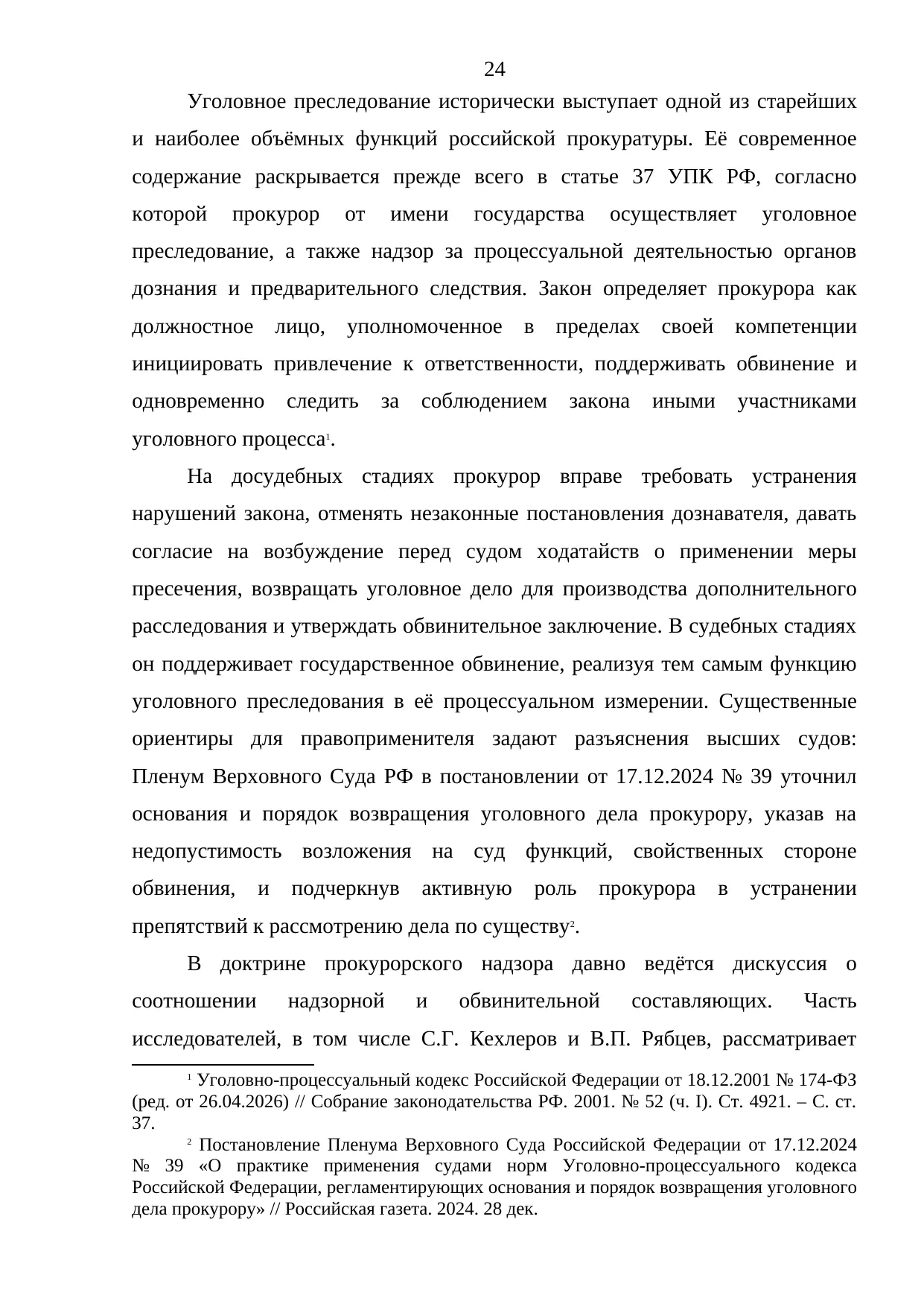 Страница 24