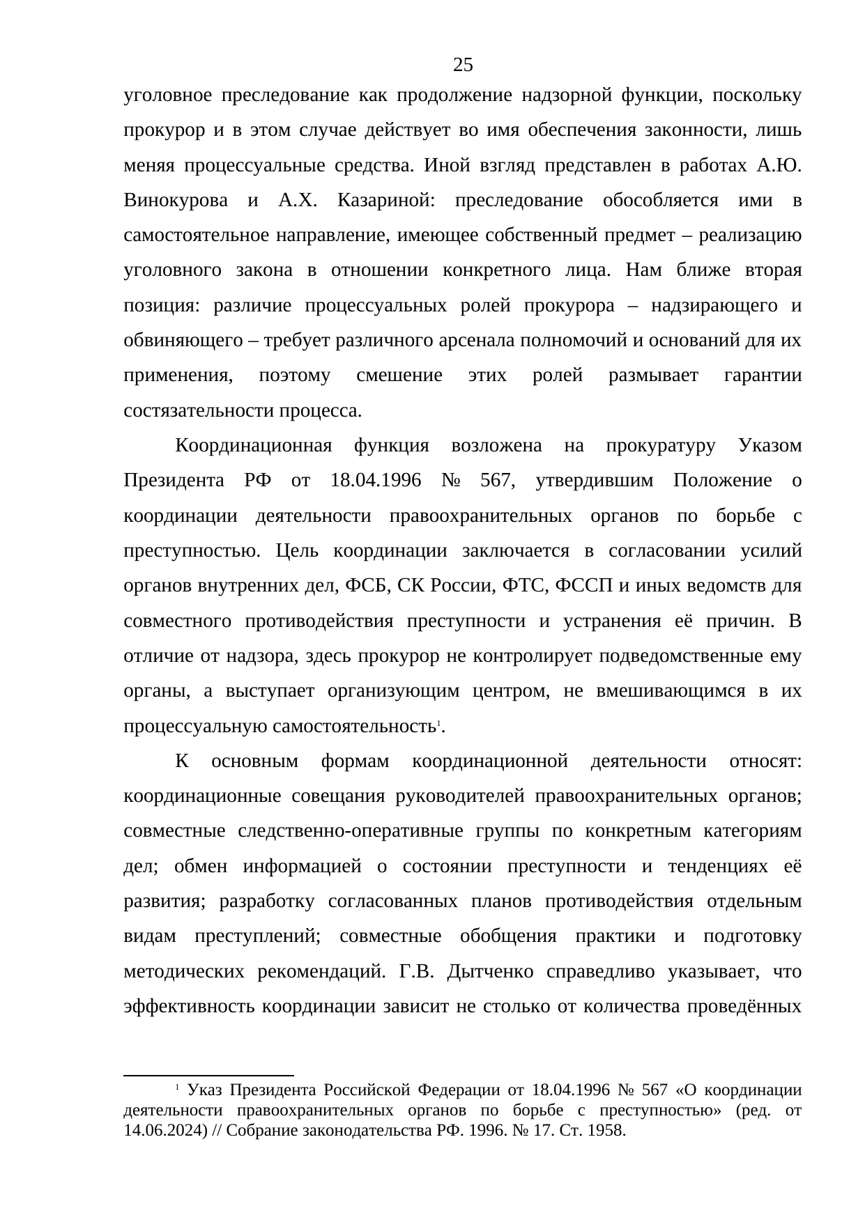 Страница 25