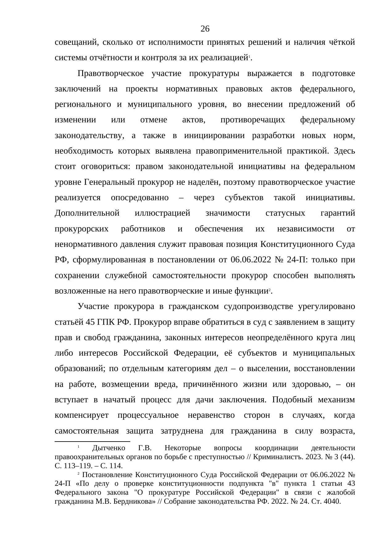 Страница 26