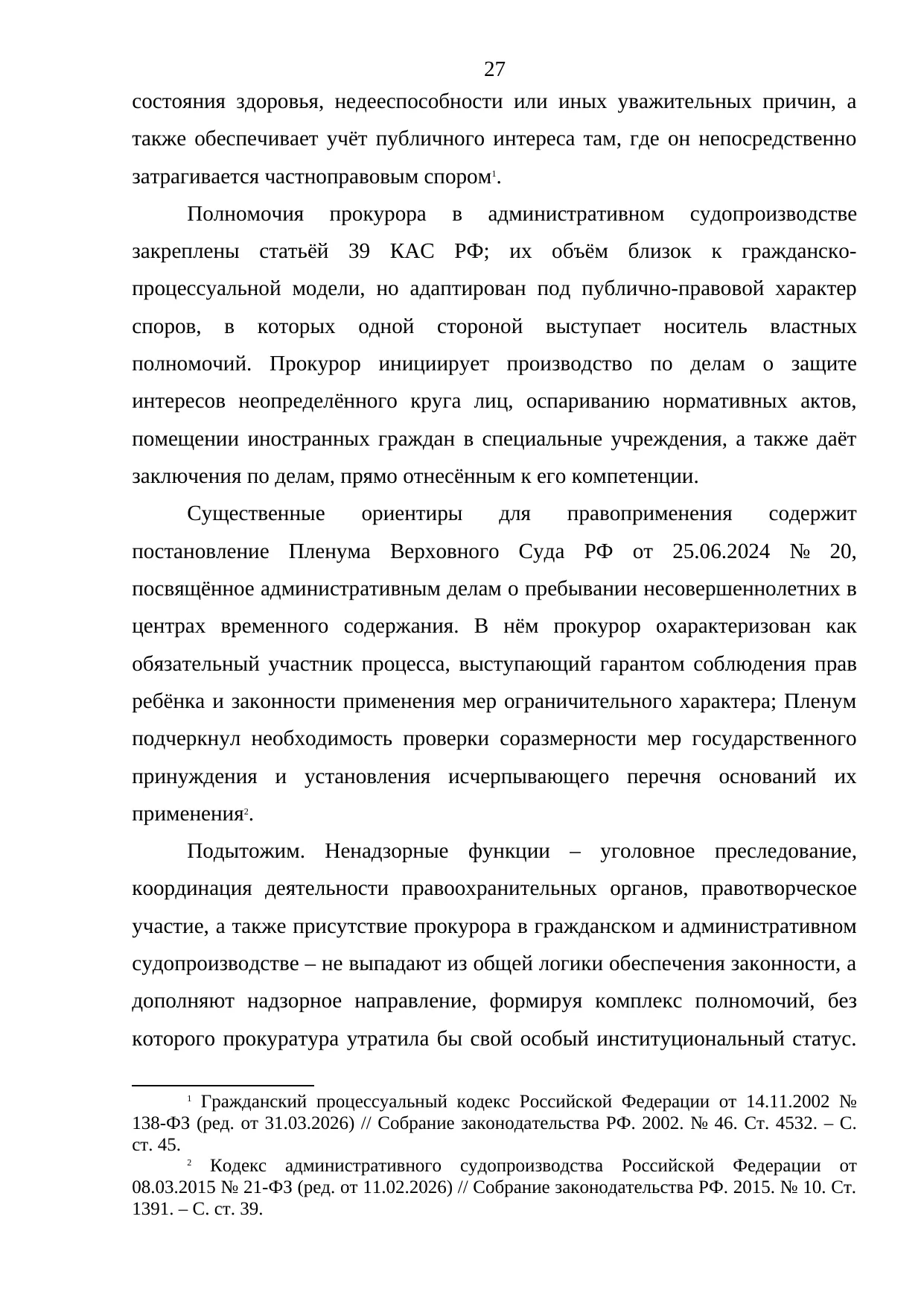 Страница 27