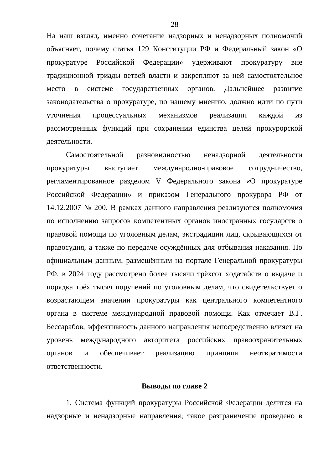 Страница 28