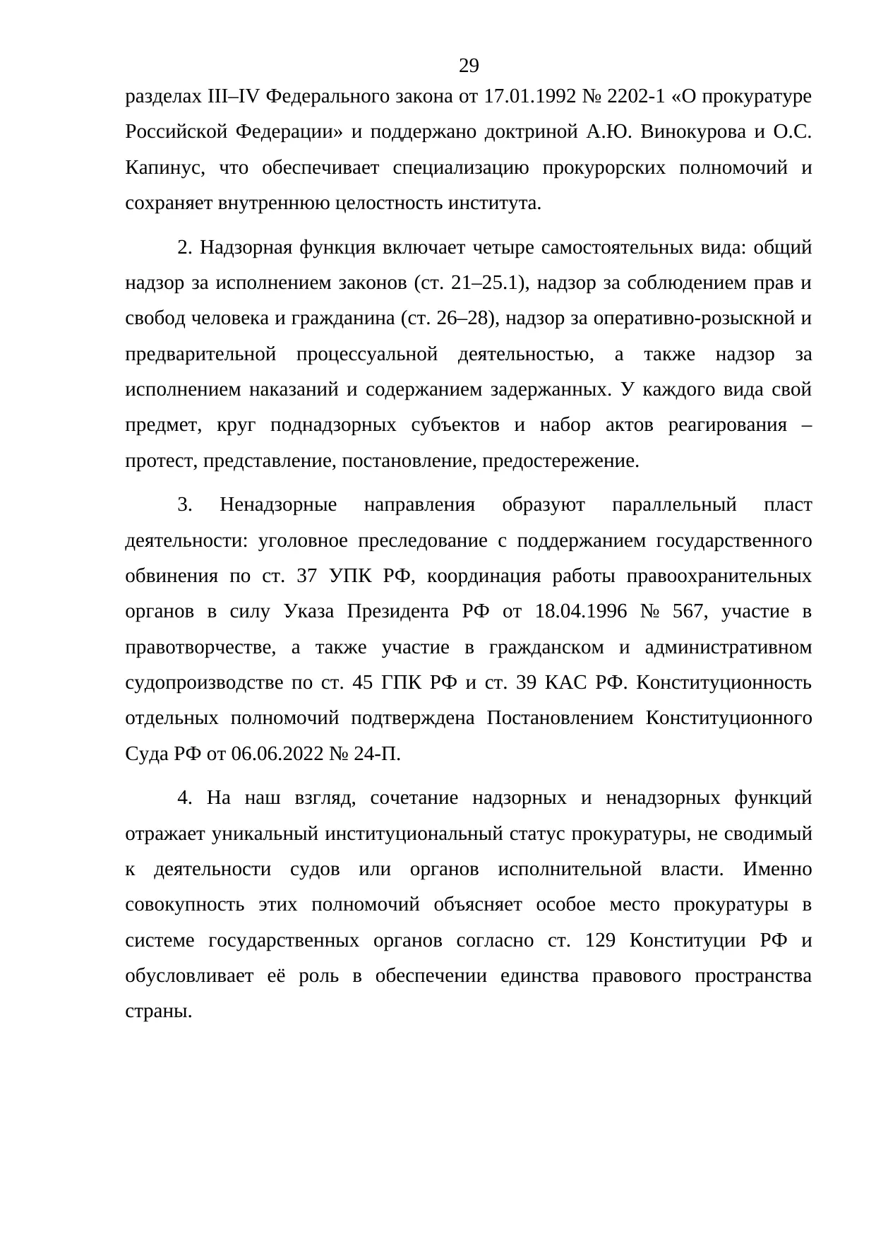 Страница 29