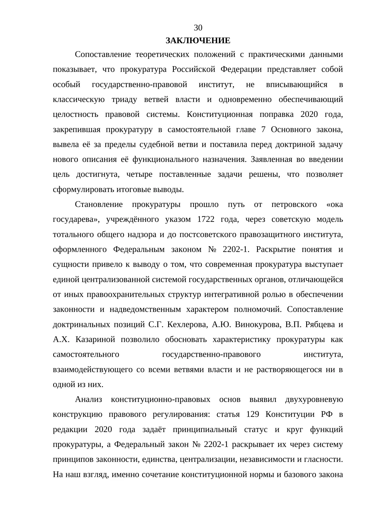 Страница 30