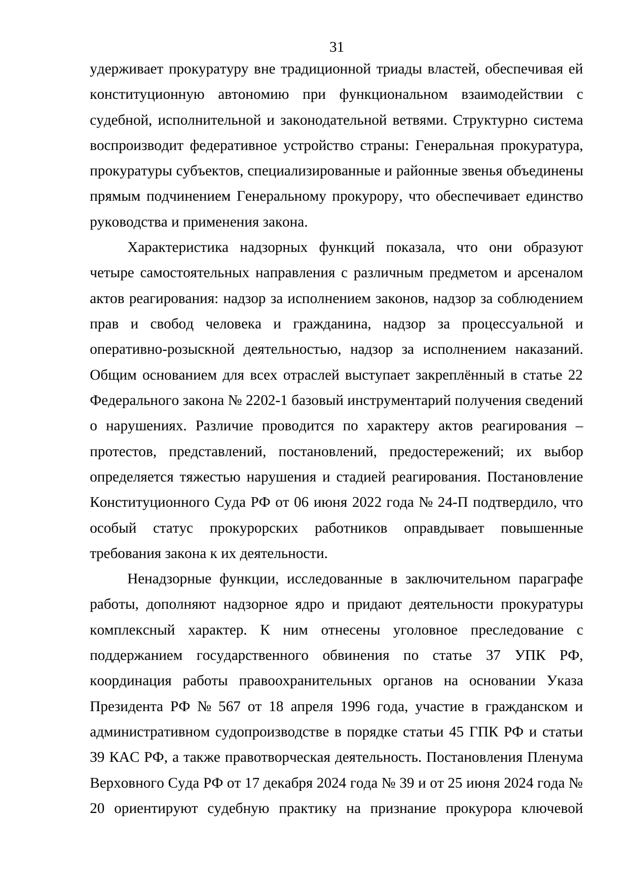 Страница 31
