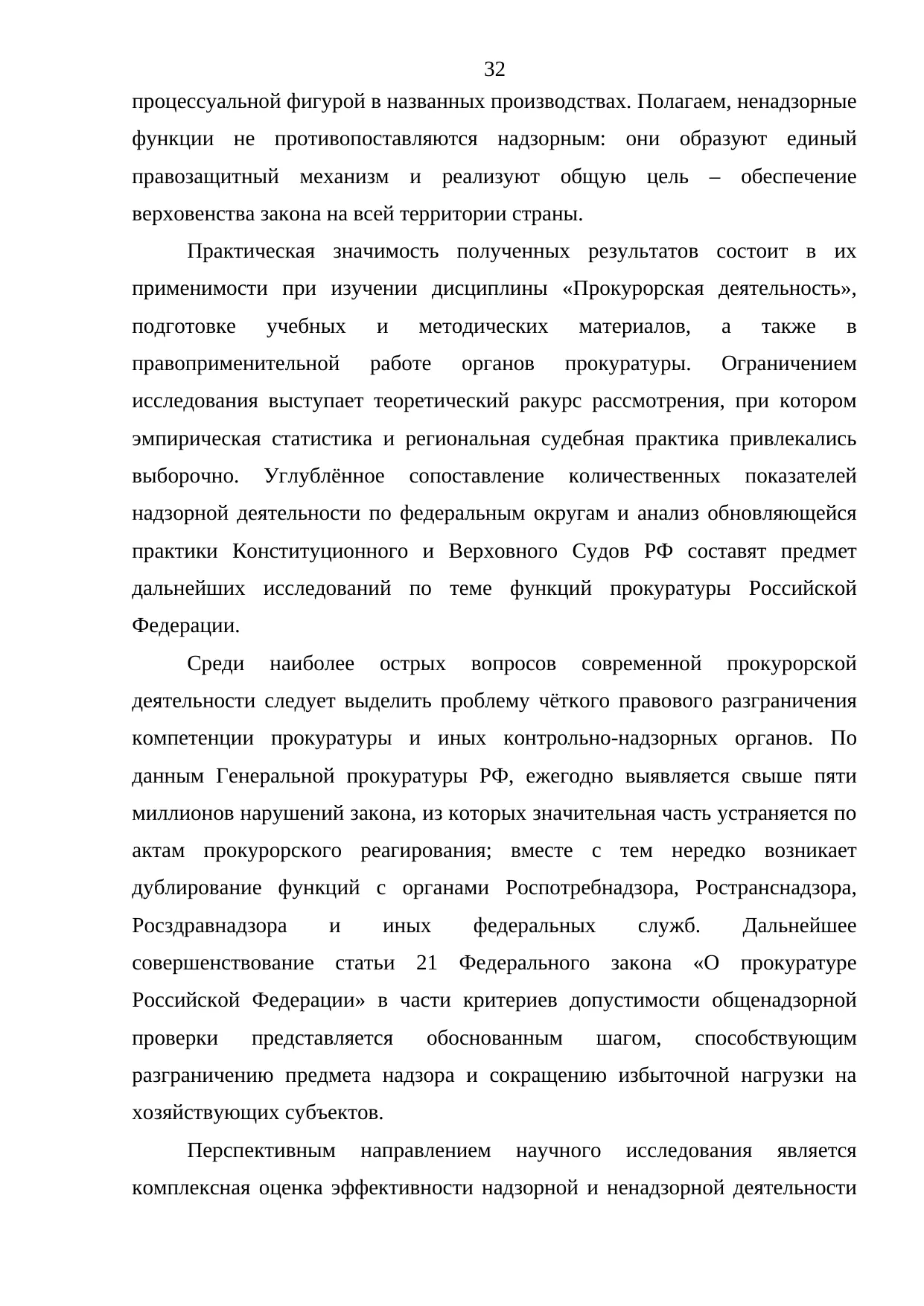 Страница 32