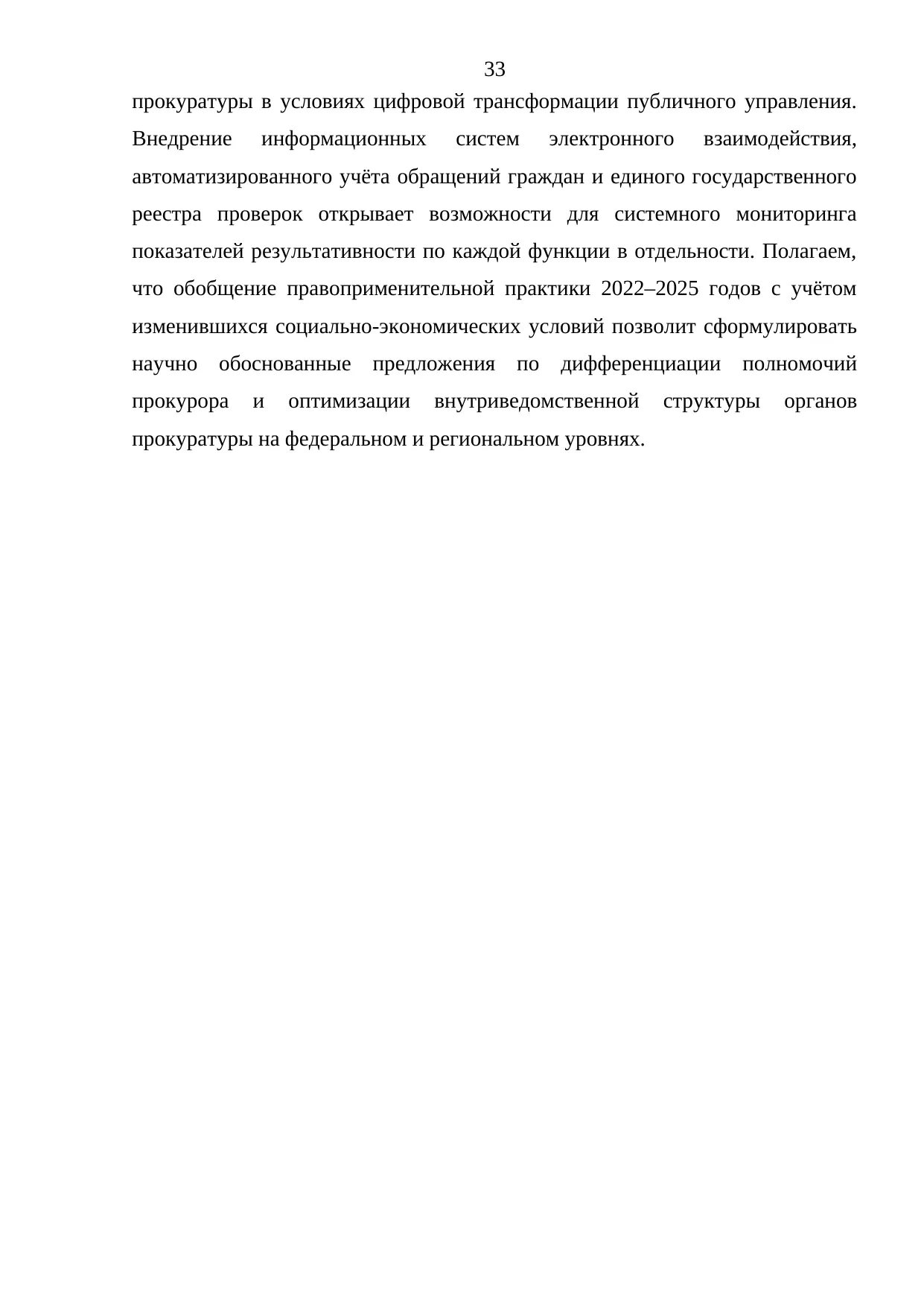 Страница 33