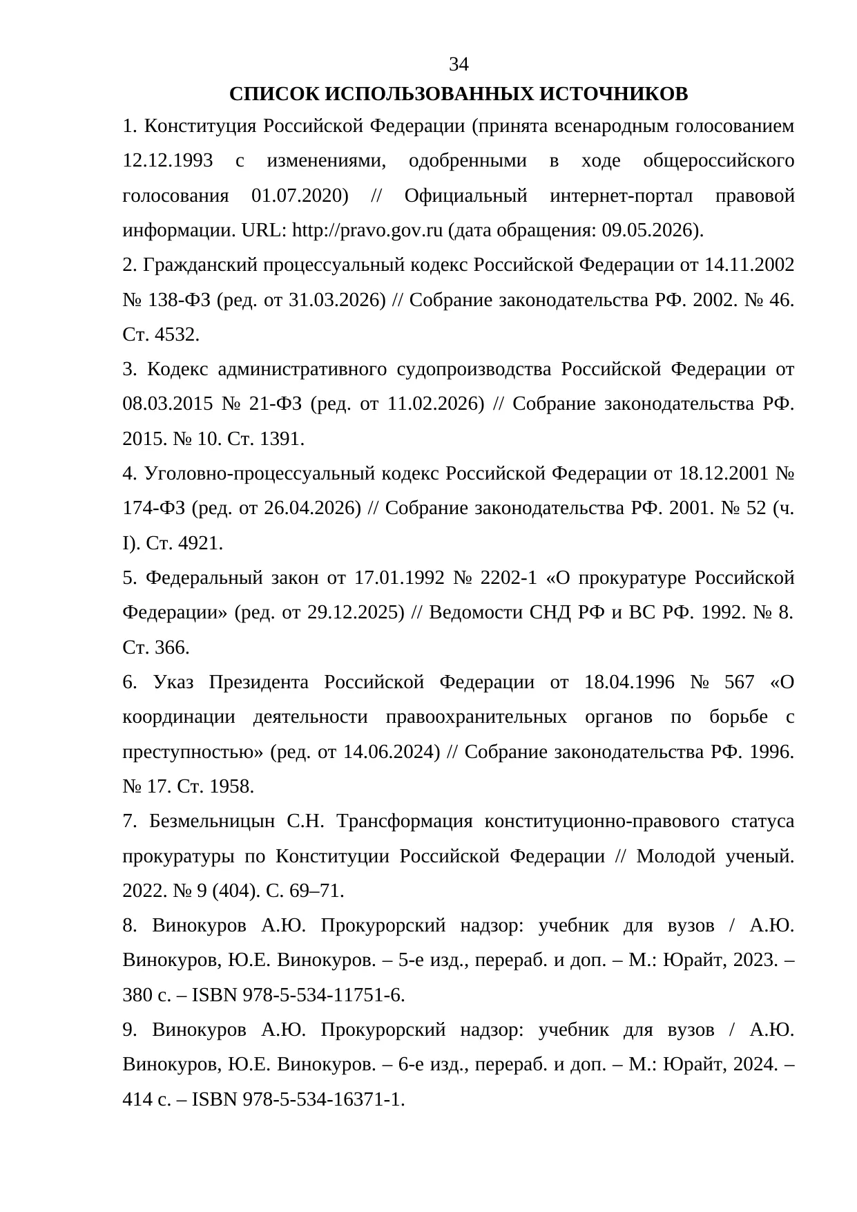 Страница 34