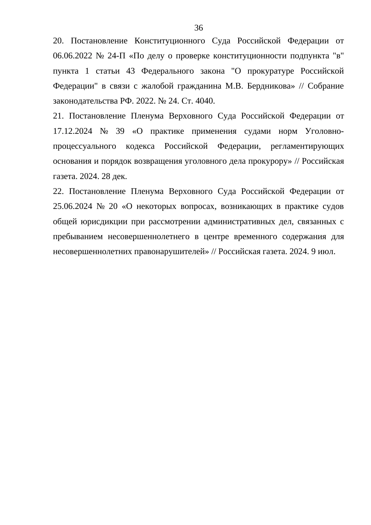 Страница 36