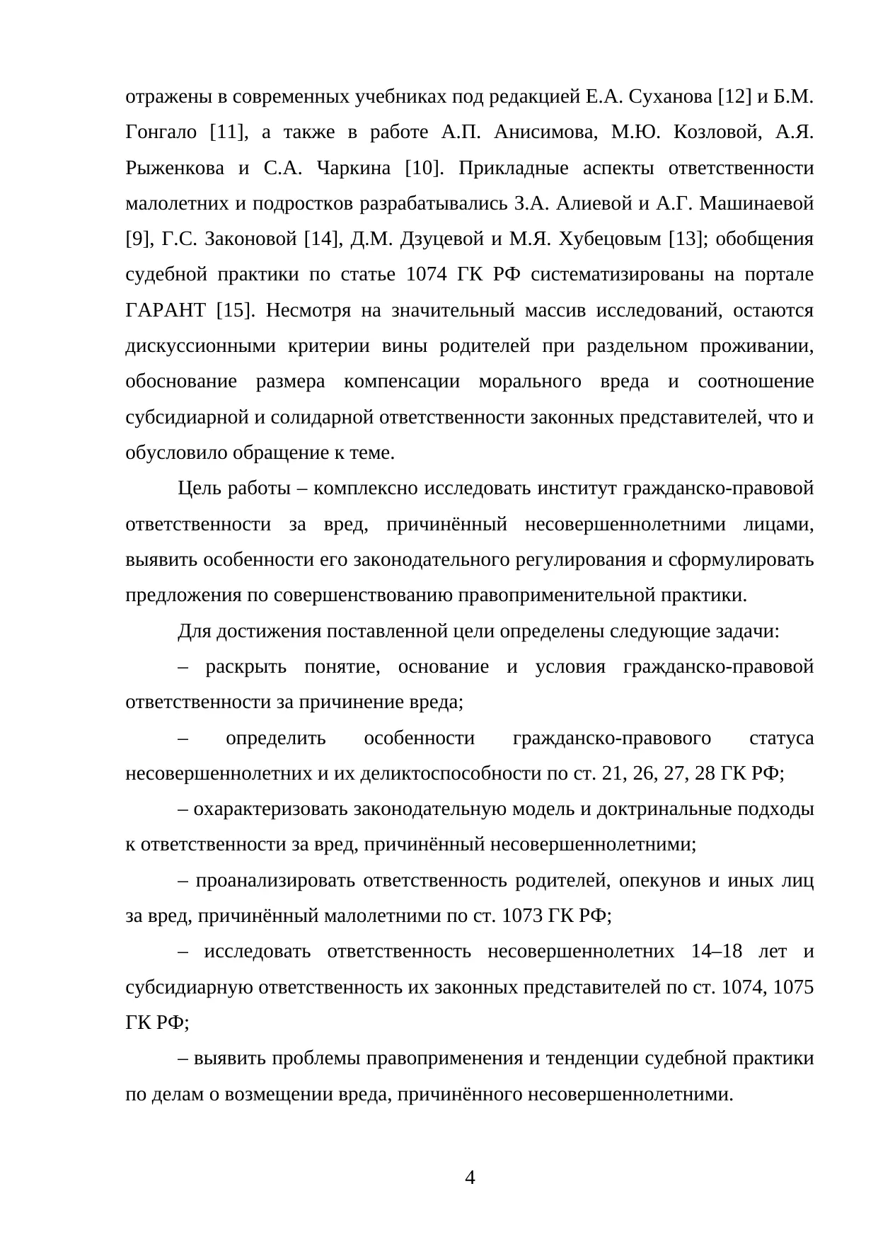 Страница 4
