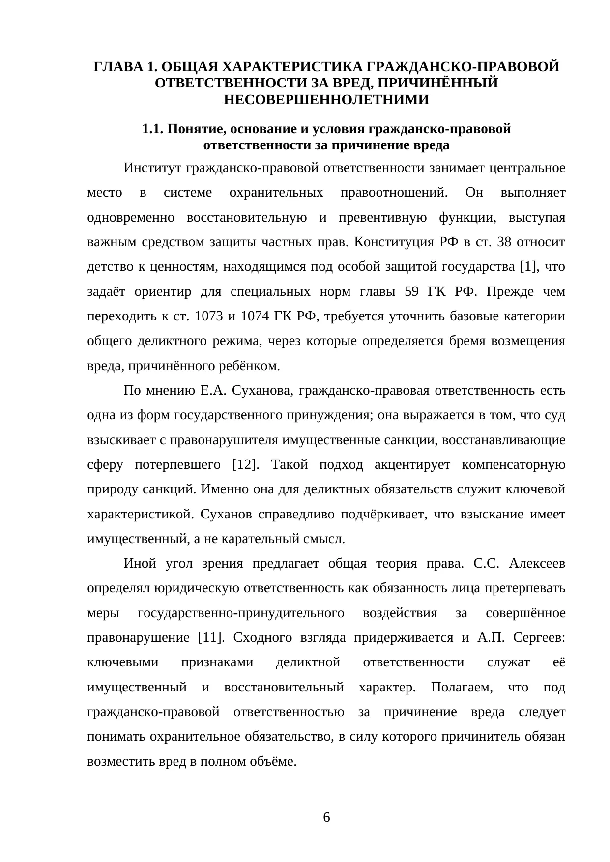 Страница 6