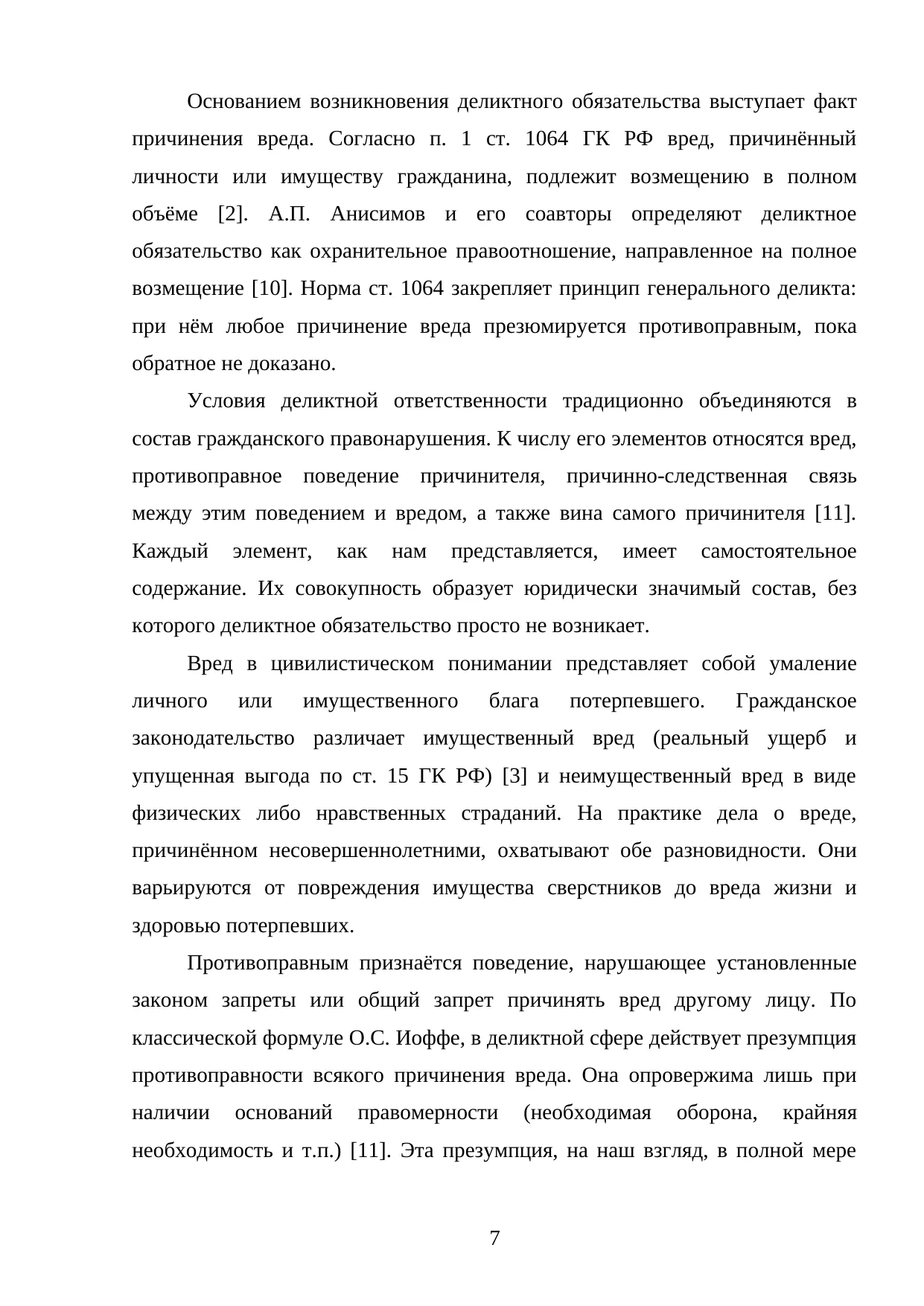 Страница 7